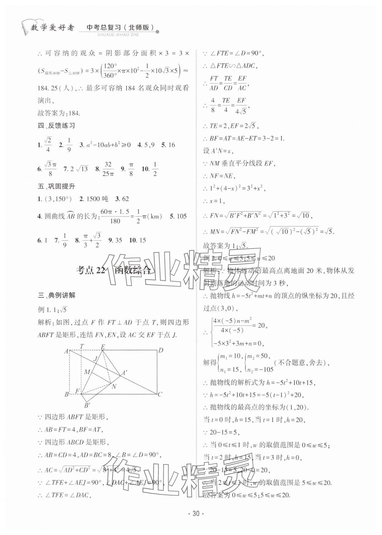 2024年數(shù)學愛好者同步訓練數(shù)學北師大版 第30頁