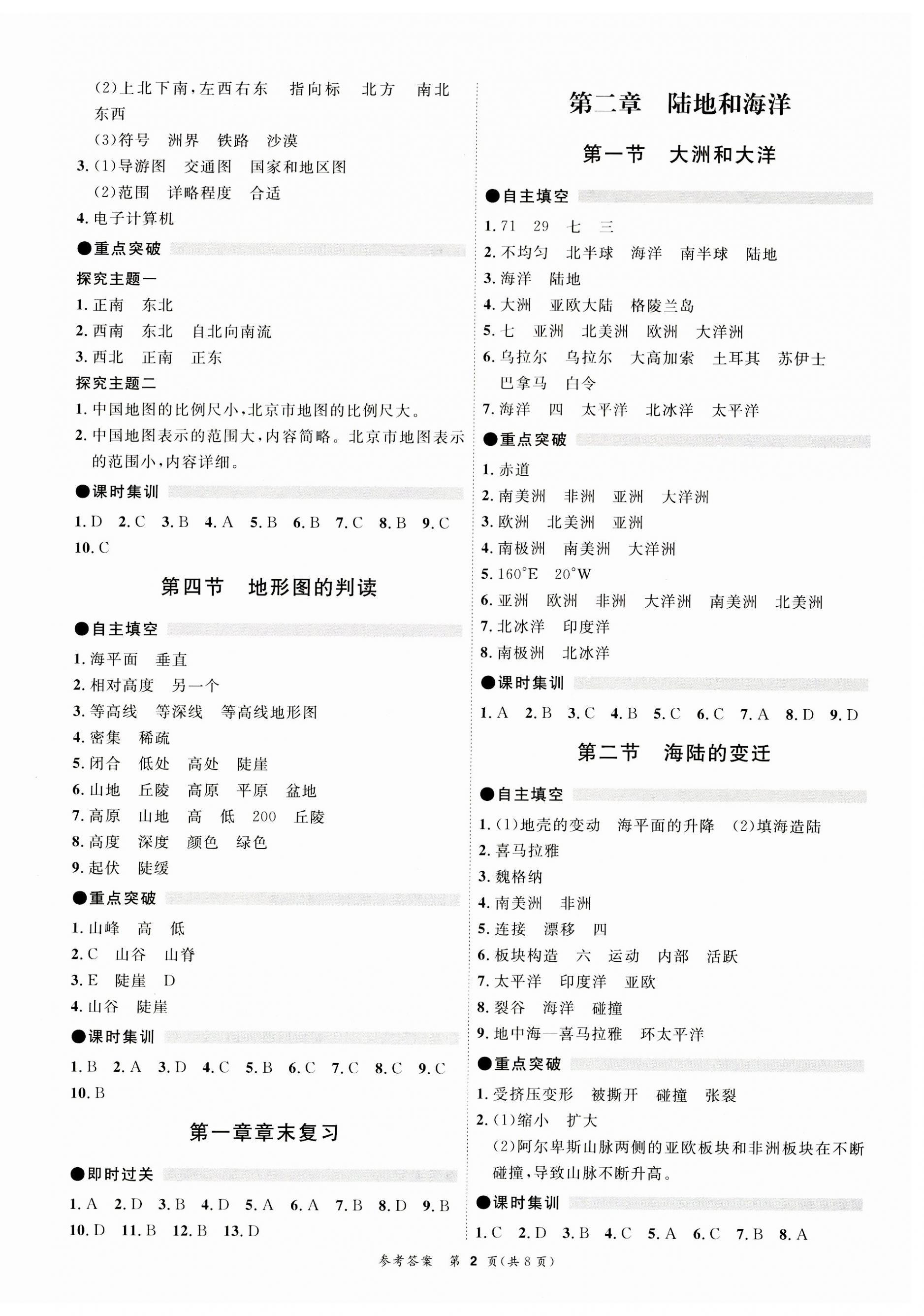 2023年同步精練廣東教育出版社七年級(jí)地理上冊(cè)人教版 第2頁(yè)