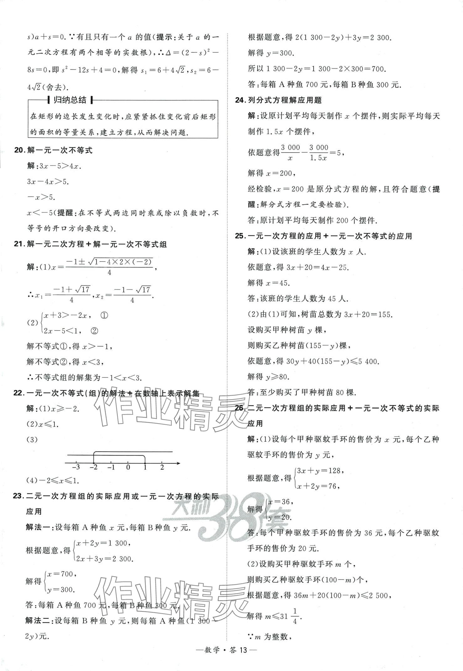 2024年天利38套全國中考試題分類訓(xùn)練數(shù)學(xué) 第13頁