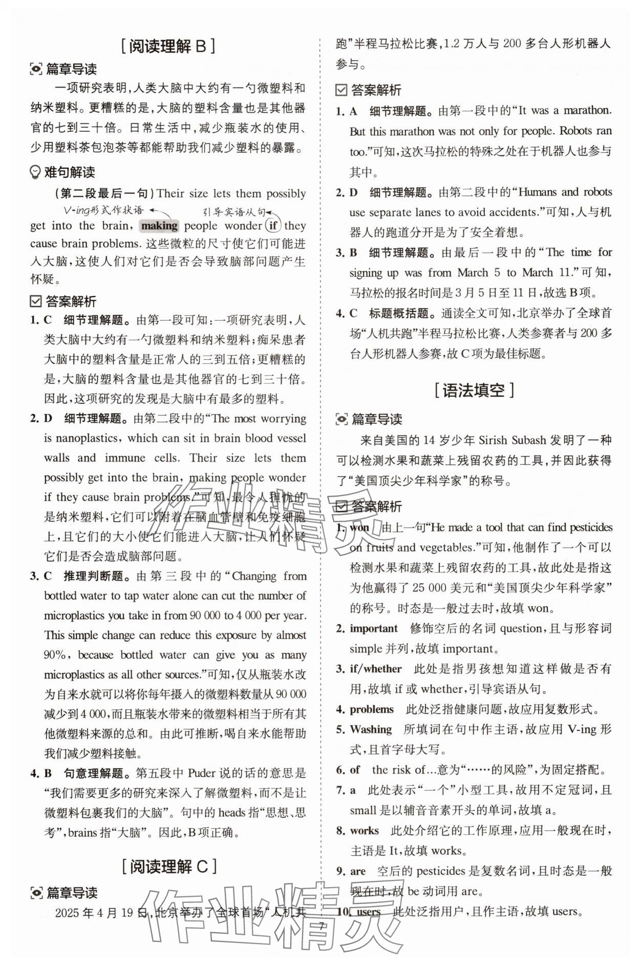 2025年星火英语时文阅读与传统文化八年级&nbsp;参考答案第7页