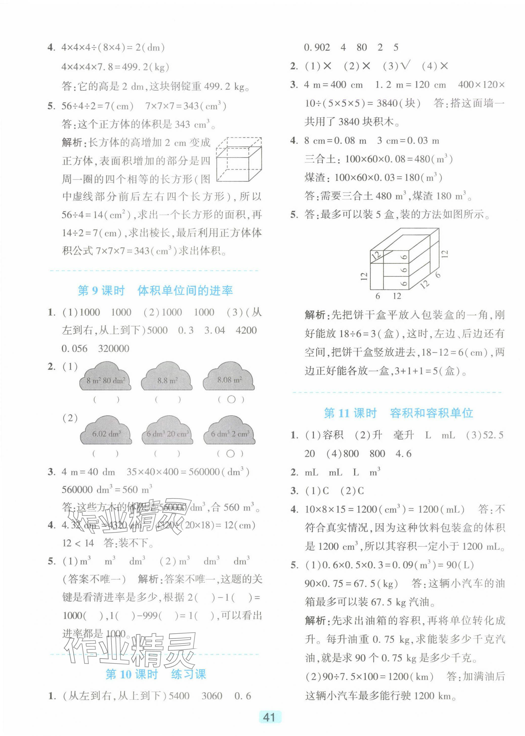 2025年精準學與練五年級數學下冊人教版 第5頁