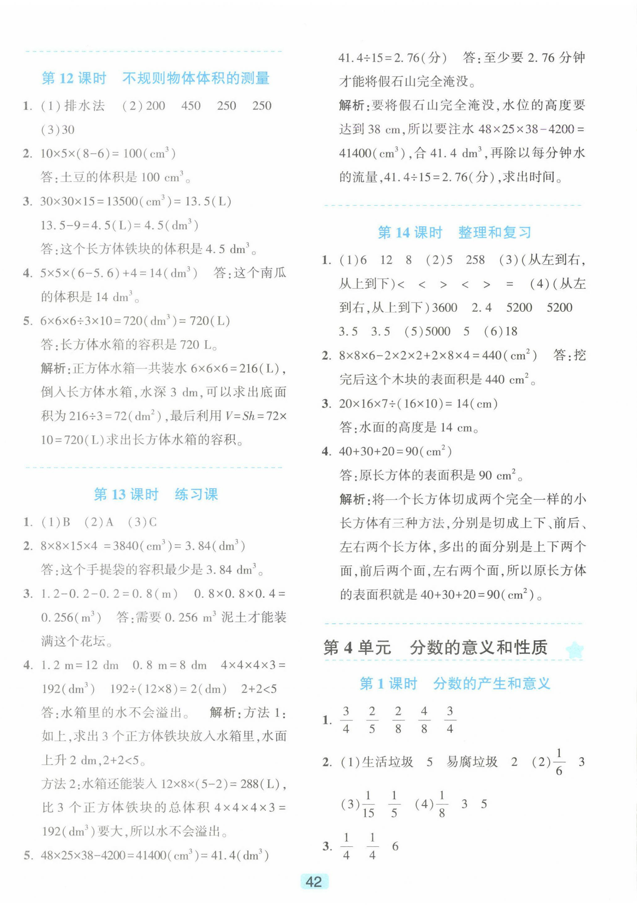 2025年精準學與練五年級數學下冊人教版 第6頁