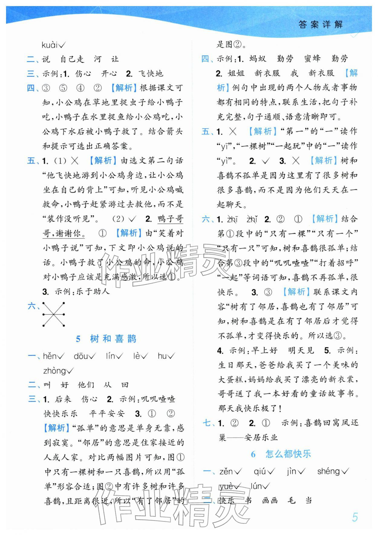 2026年小题狂做培优作业本一年级语文下册人教版&nbsp;第5页