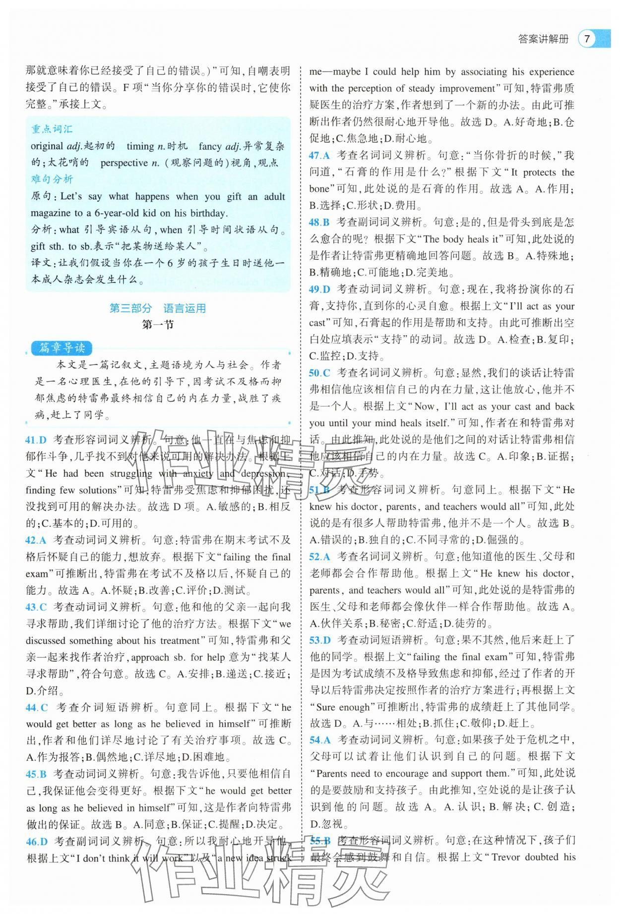 2025年53全優(yōu)卷高中英語選擇性必修第一冊外研版 第7頁