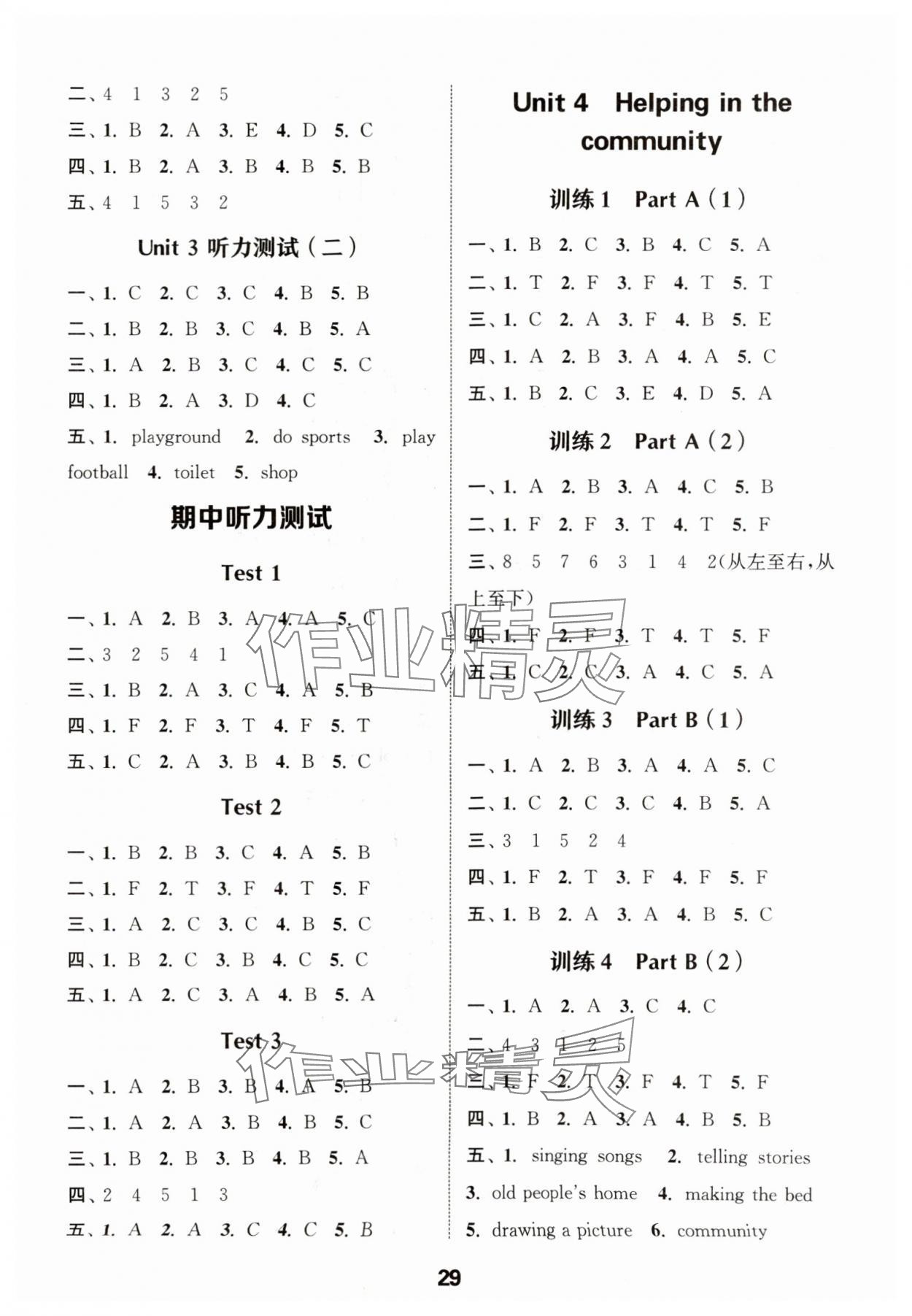 2025年通城學(xué)典小學(xué)英語(yǔ)聽(tīng)力能手四年級(jí)上冊(cè)人教PEP版 第3頁(yè)