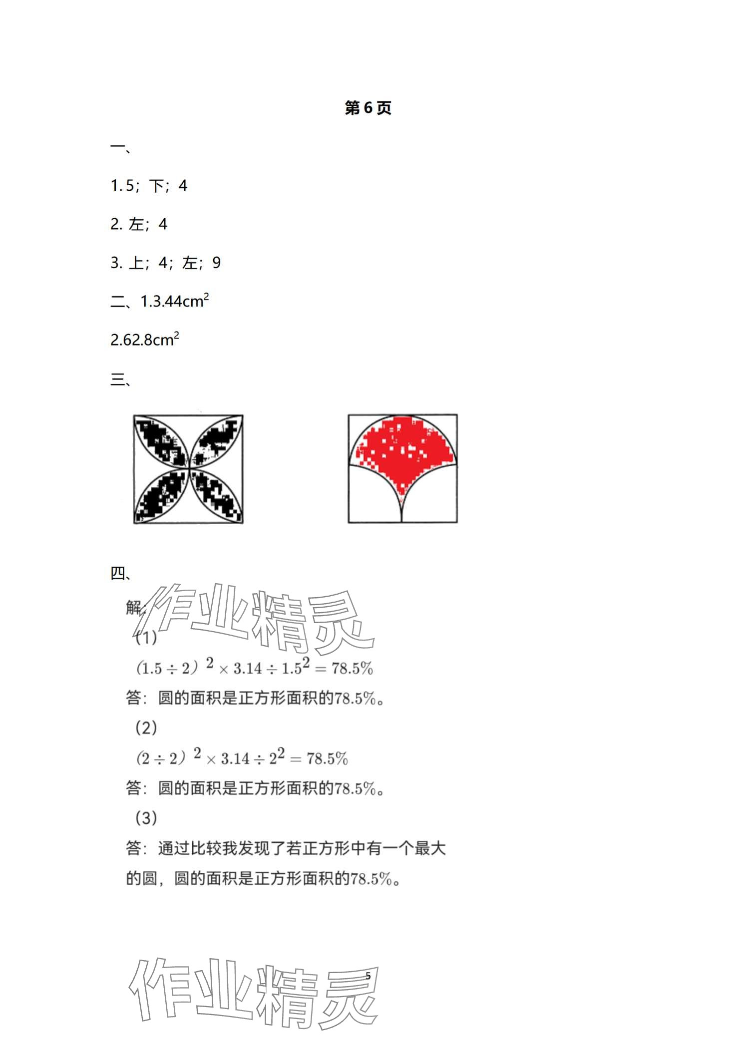 2024年寒假作业与生活陕西人民教育出版社六年级数学C版 第5页