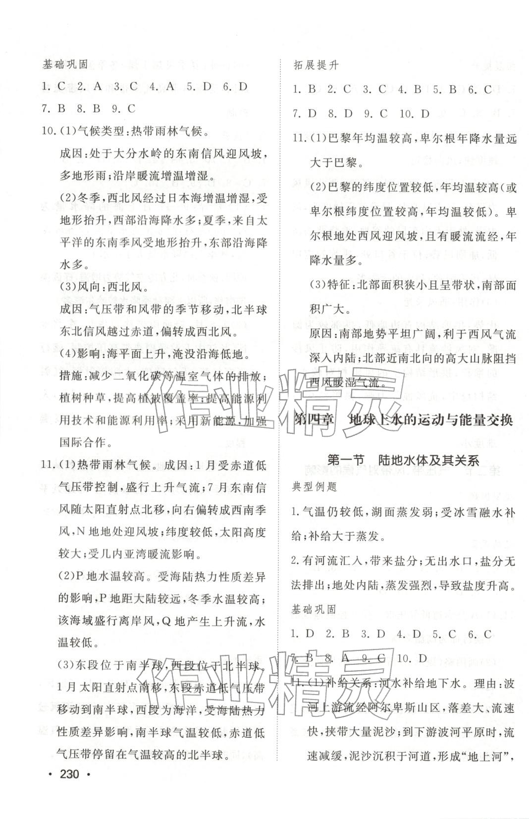 2025年同步練習冊山東教育出版社高中地理選擇性必修第一冊中圖版 第4頁