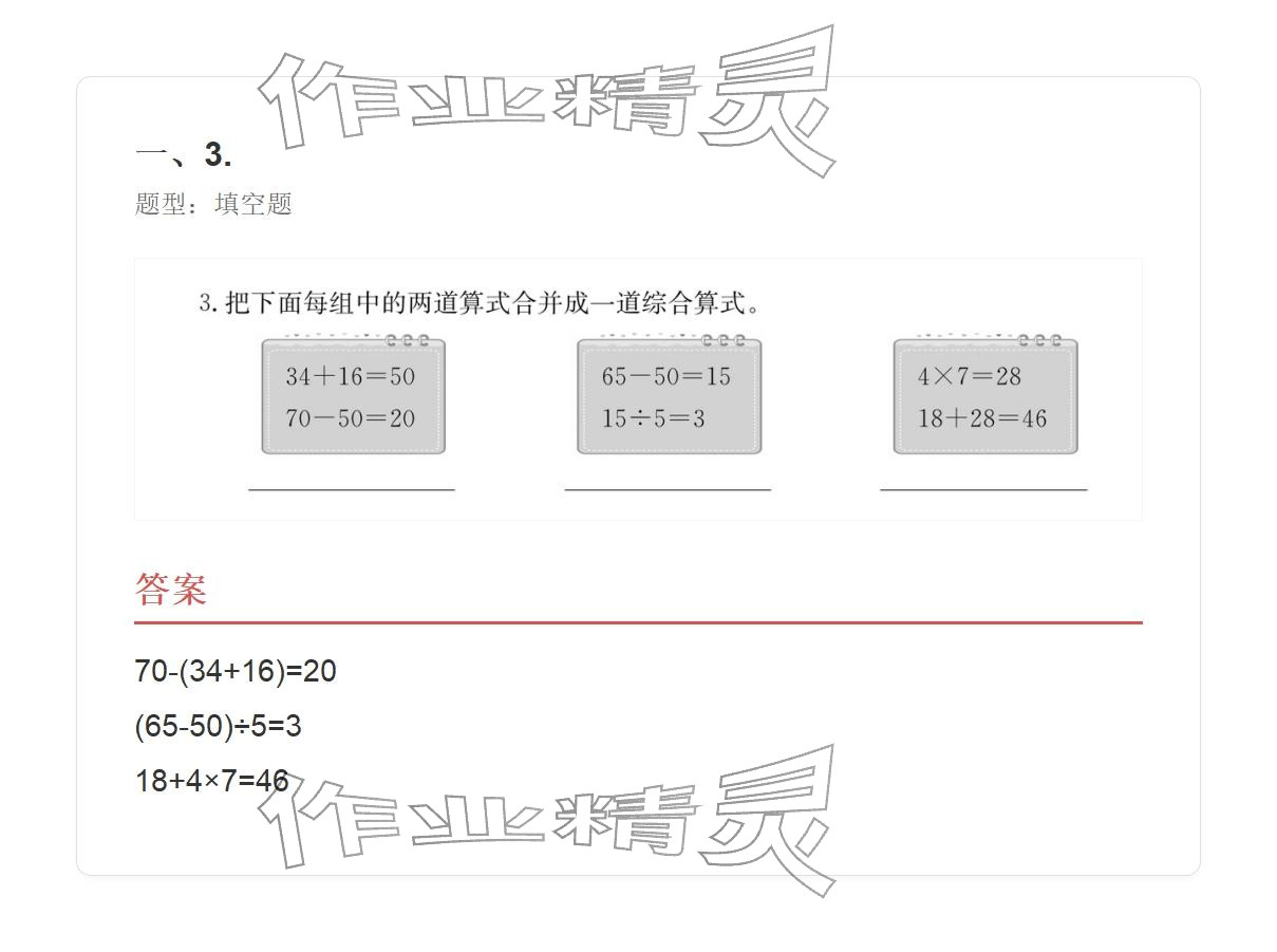 2025年学业水平评价三年级数学上册人教版&nbsp;参考答案第27页