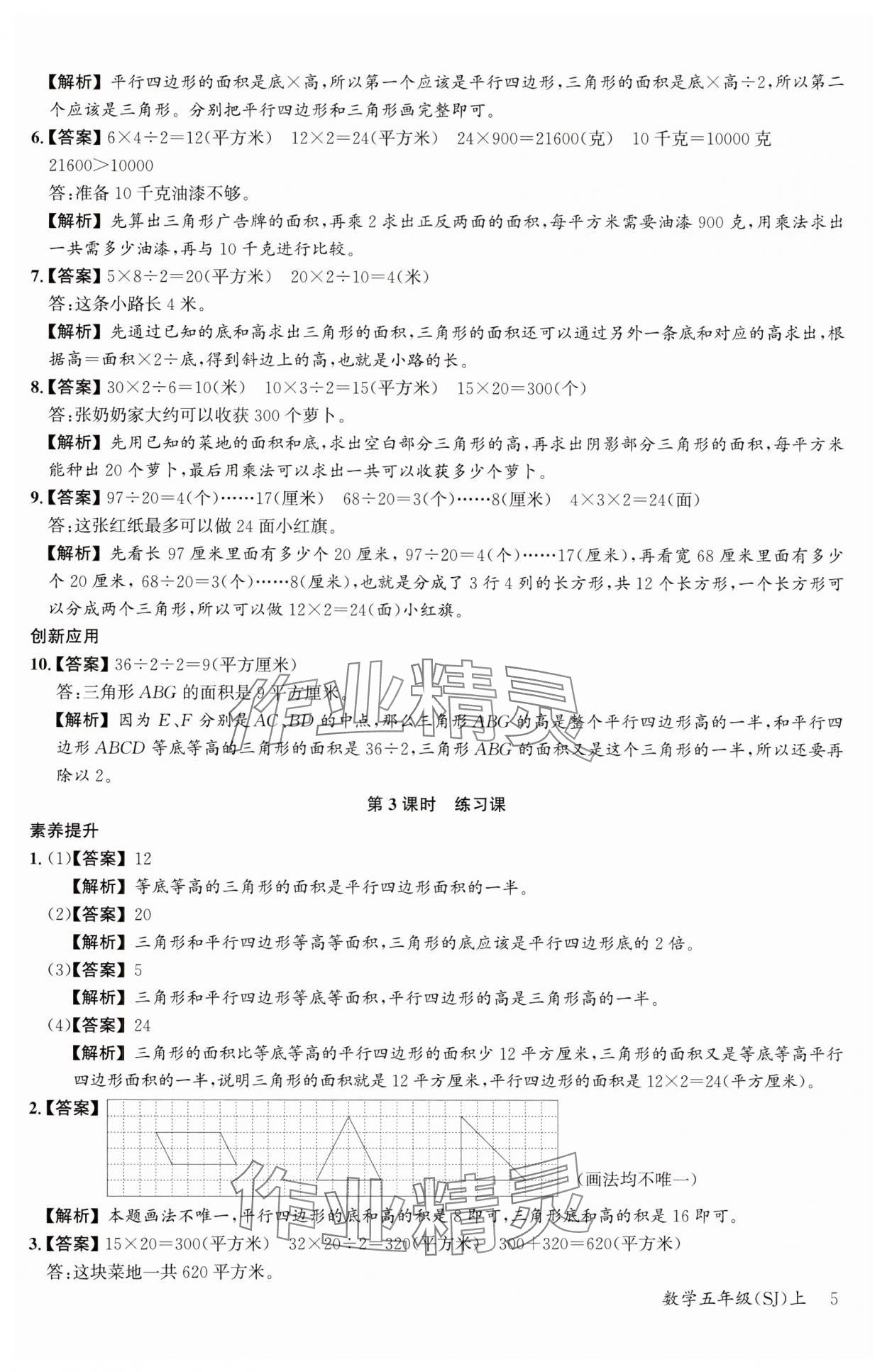 2024年素養(yǎng)天天練五年級數(shù)學(xué)上冊蘇教版 參考答案第5頁