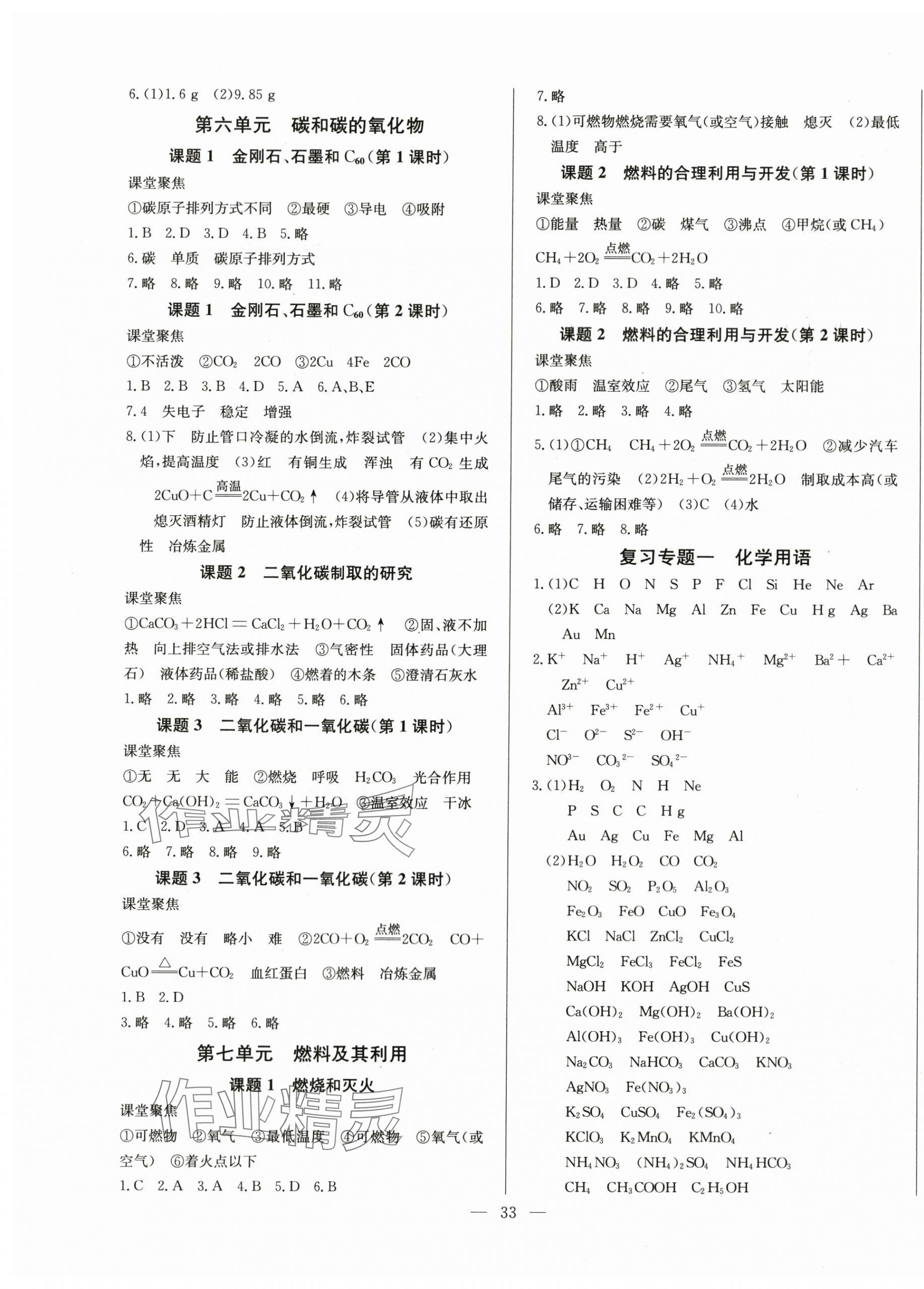 2024年思維新觀察課時(shí)作業(yè)九年級(jí)化學(xué)全一冊(cè)人教版 第5頁(yè)