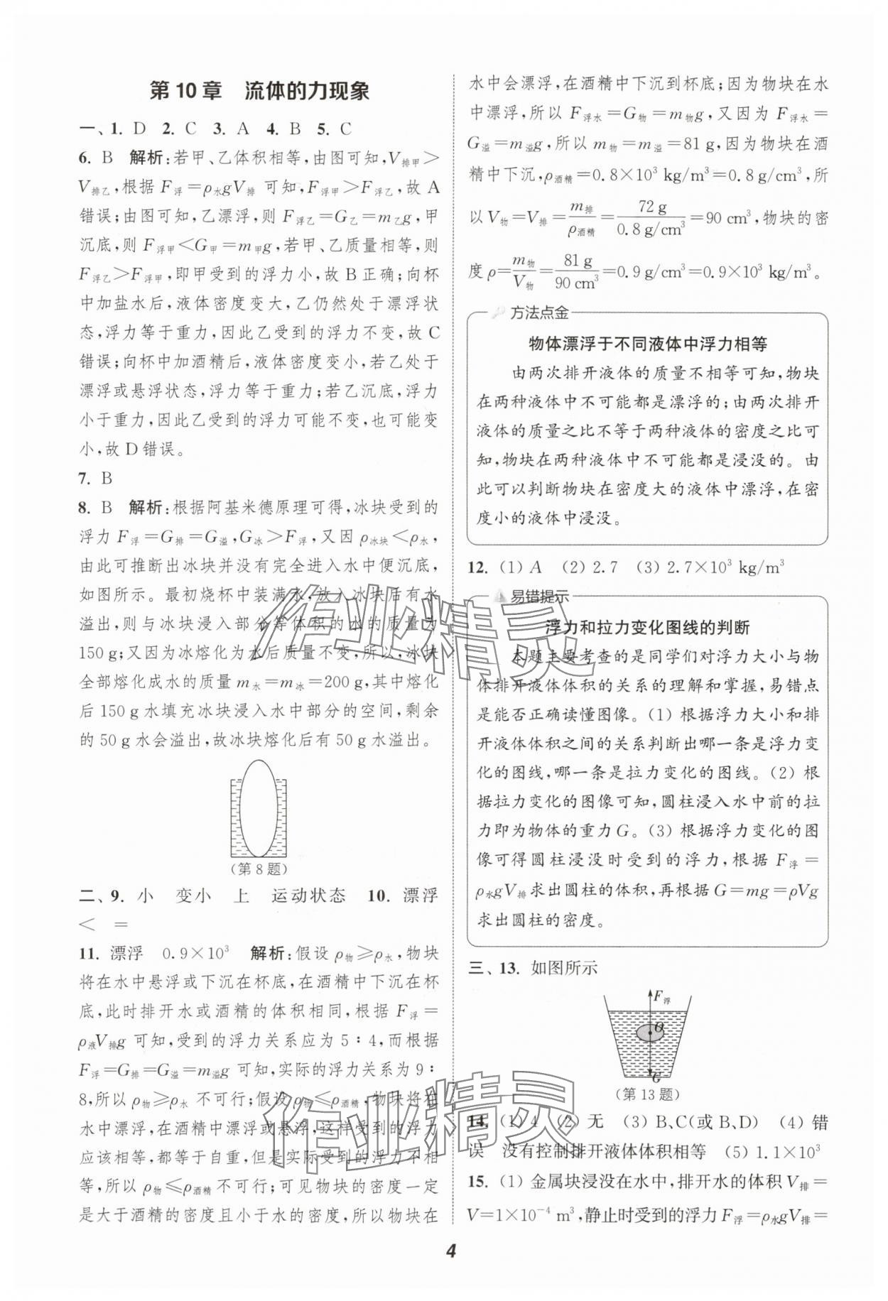 2025年暑期升级训练浙江教育出版社八年级物理教科版&nbsp;第4页