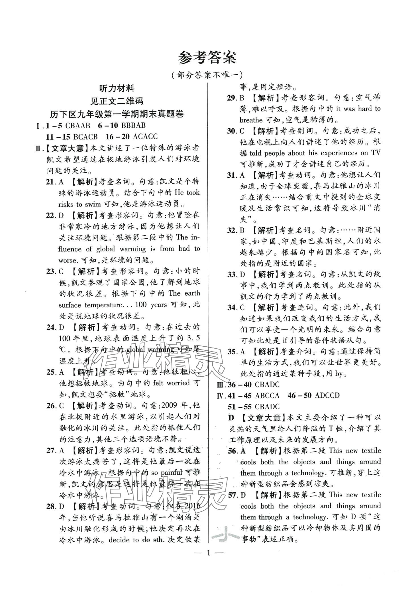2024年考前示范卷九年級英語全一冊通用版 第1頁
