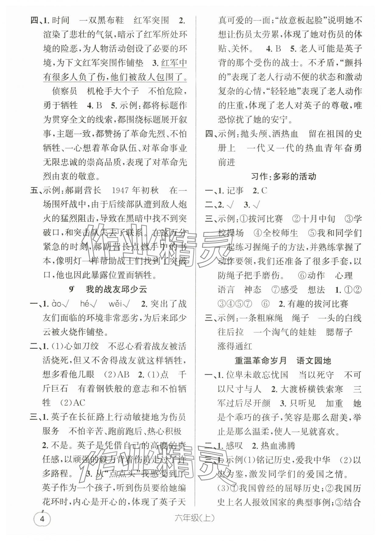 2025年语文要素天天练六年级上册人教版浙江专版 第4页