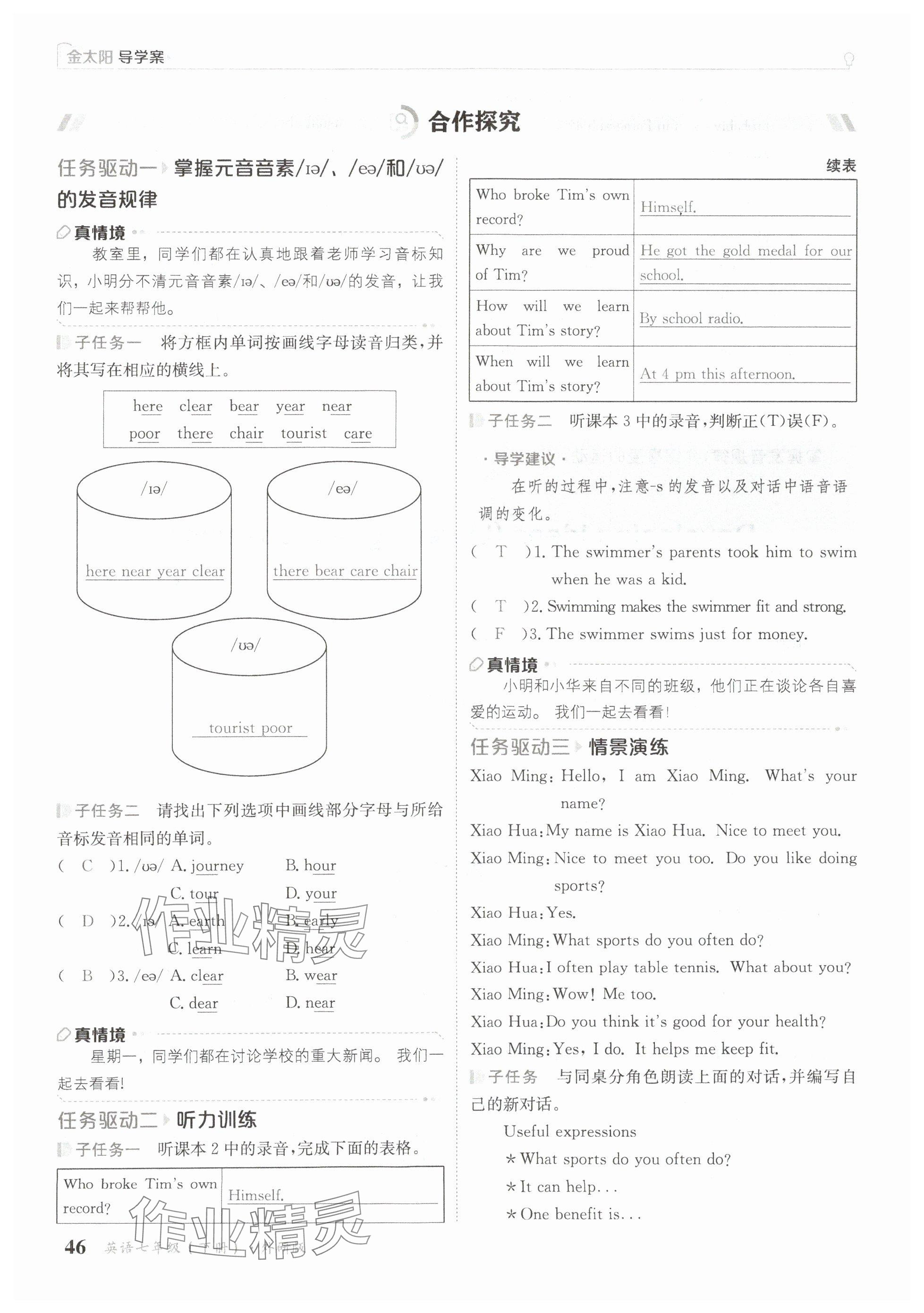 2025年金太陽導學案七年級英語下冊外研版 參考答案第46頁