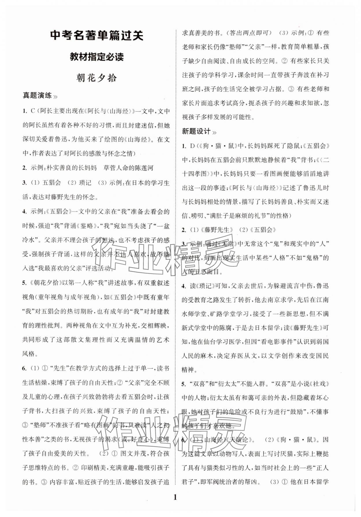 2025年初中名著三維導學語文中考人教版 第1頁