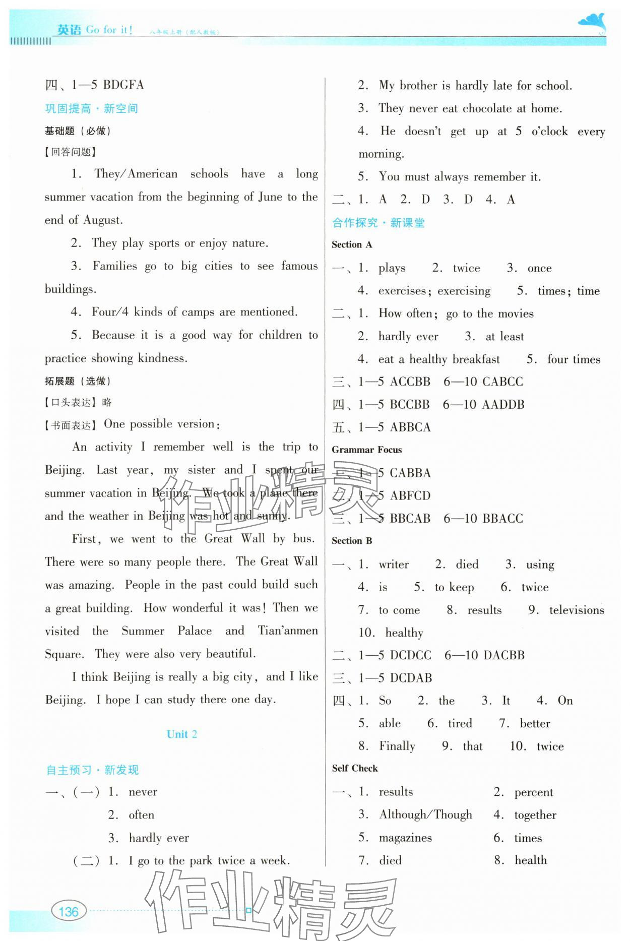 2023年南方新課堂金牌學(xué)案八年級(jí)英語上冊(cè)人教版 第2頁