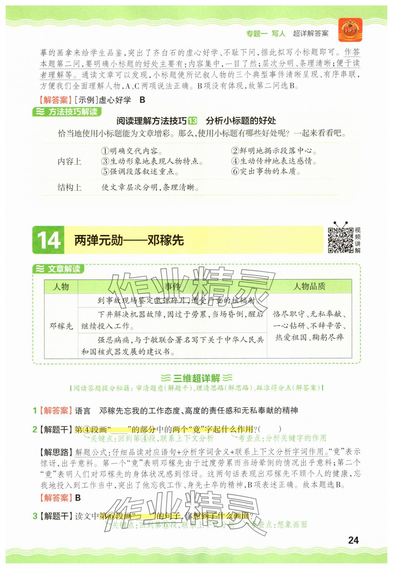 2025年王朝霞小學語文閱讀訓練100篇四年級 參考答案第24頁