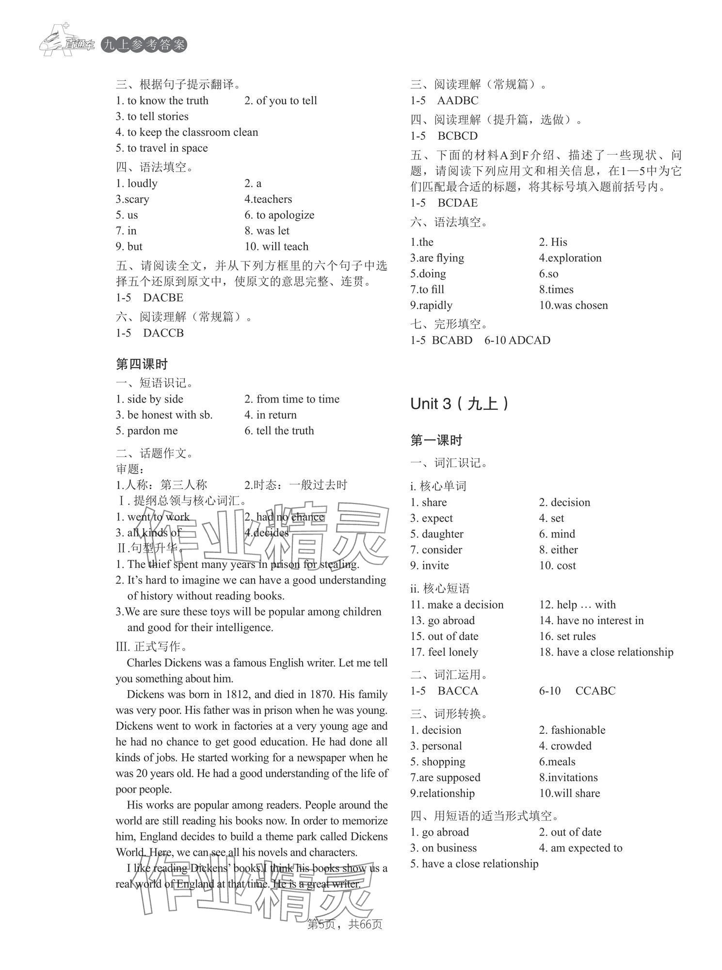 2025年A加直通車同步練習九年級英語全一冊滬教版 參考答案第5頁