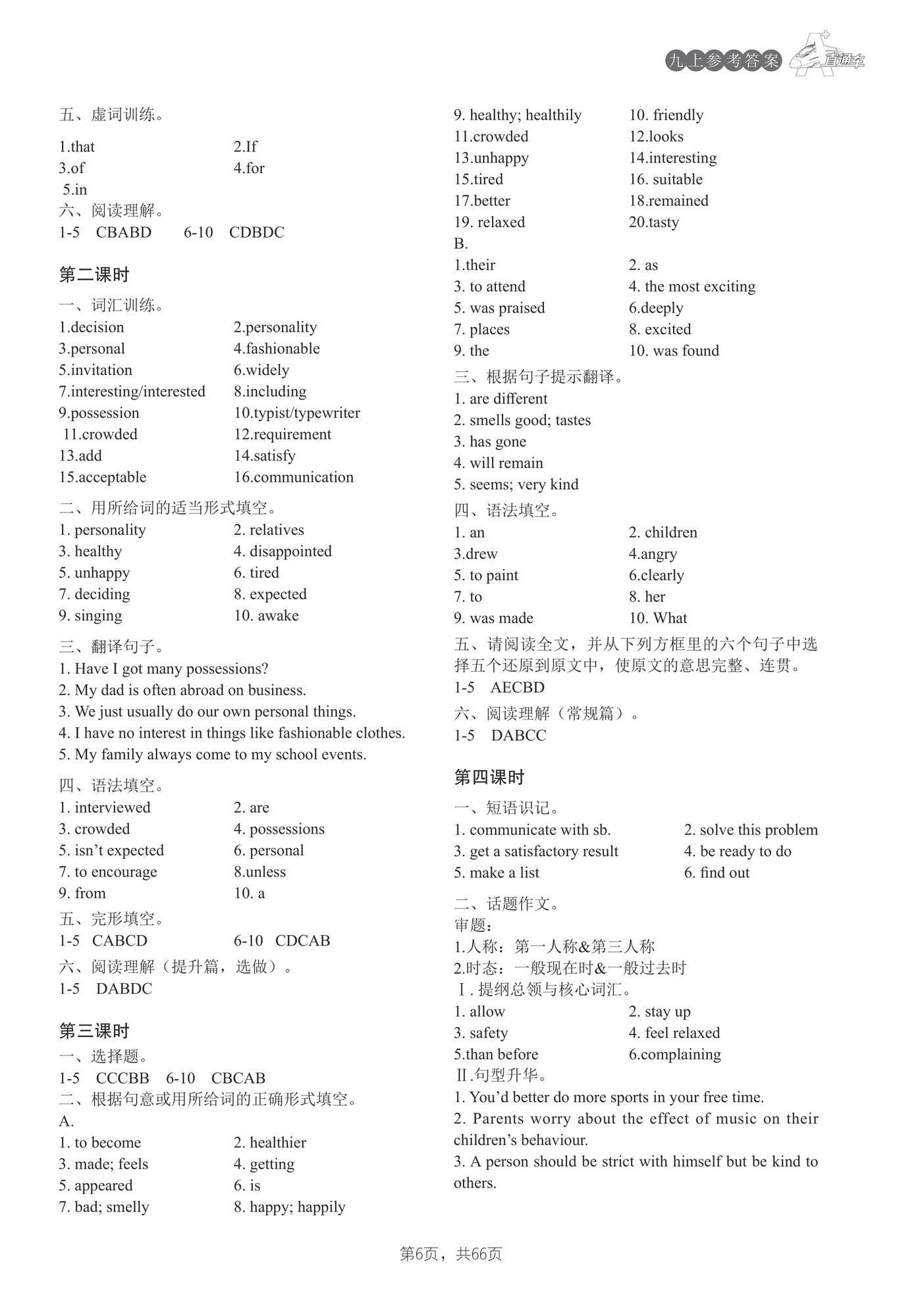 2025年A加直通車同步練習(xí)九年級英語全一冊滬教版 參考答案第6頁