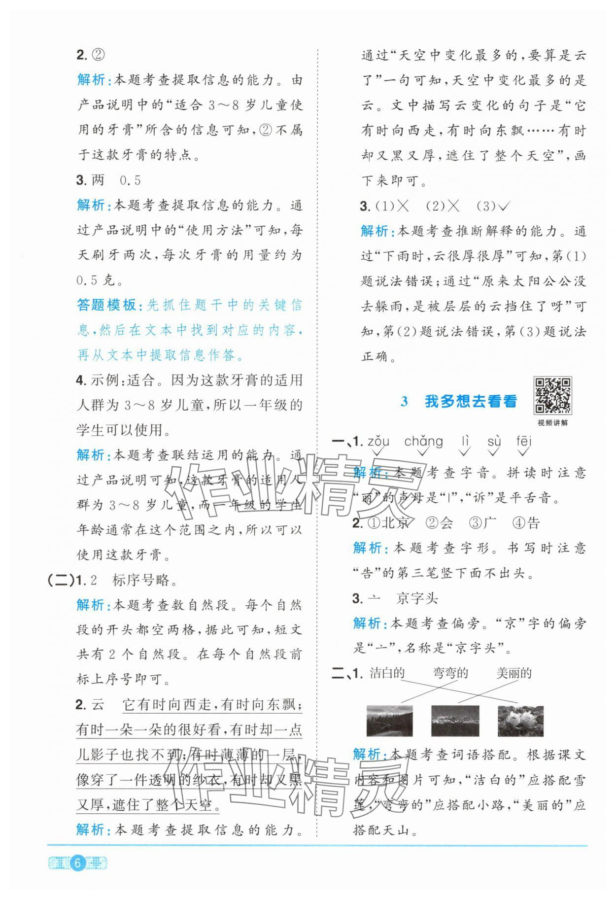 2025年陽光同學課時達標訓練一年級語文下冊人教版浙江專版 參考答案第6頁