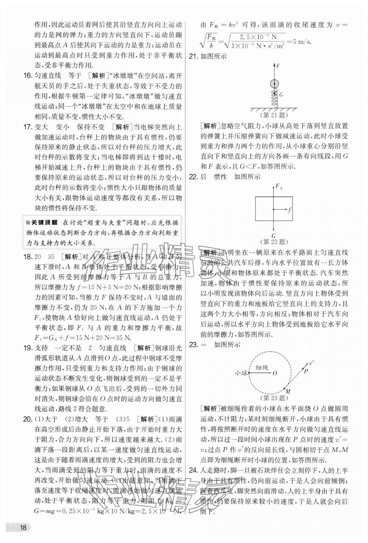 2025年实验班提优大考卷八年级物理下册苏科版&nbsp;第18页