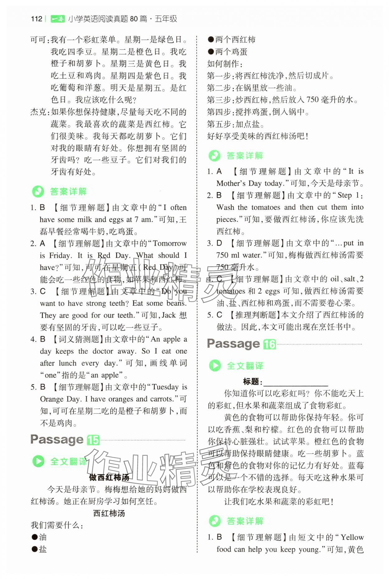 2025年一本小學(xué)英語閱讀真題80篇五年級 第8頁