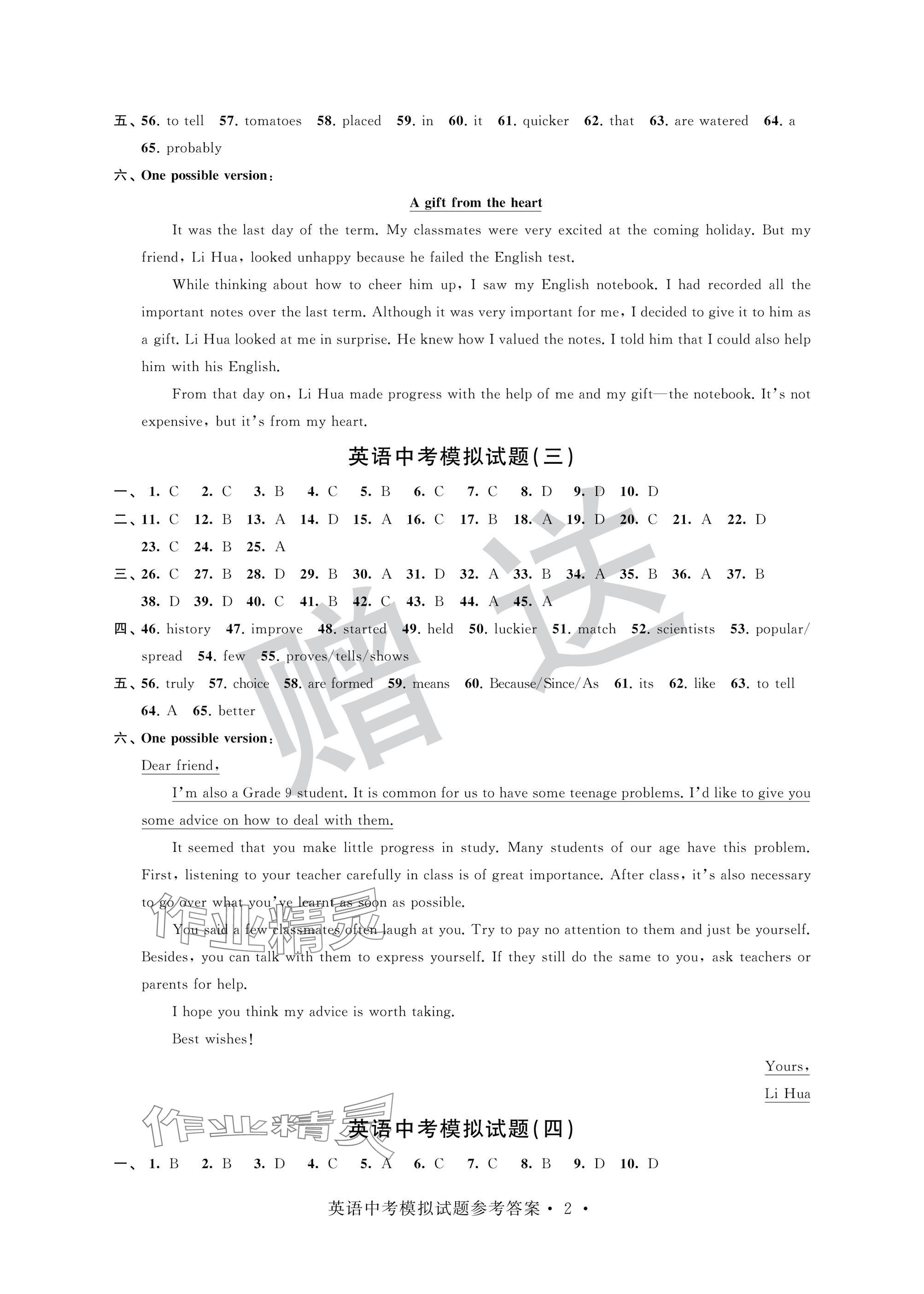 2025年取勝通關中考模擬卷能力提升英語 參考答案第2頁
