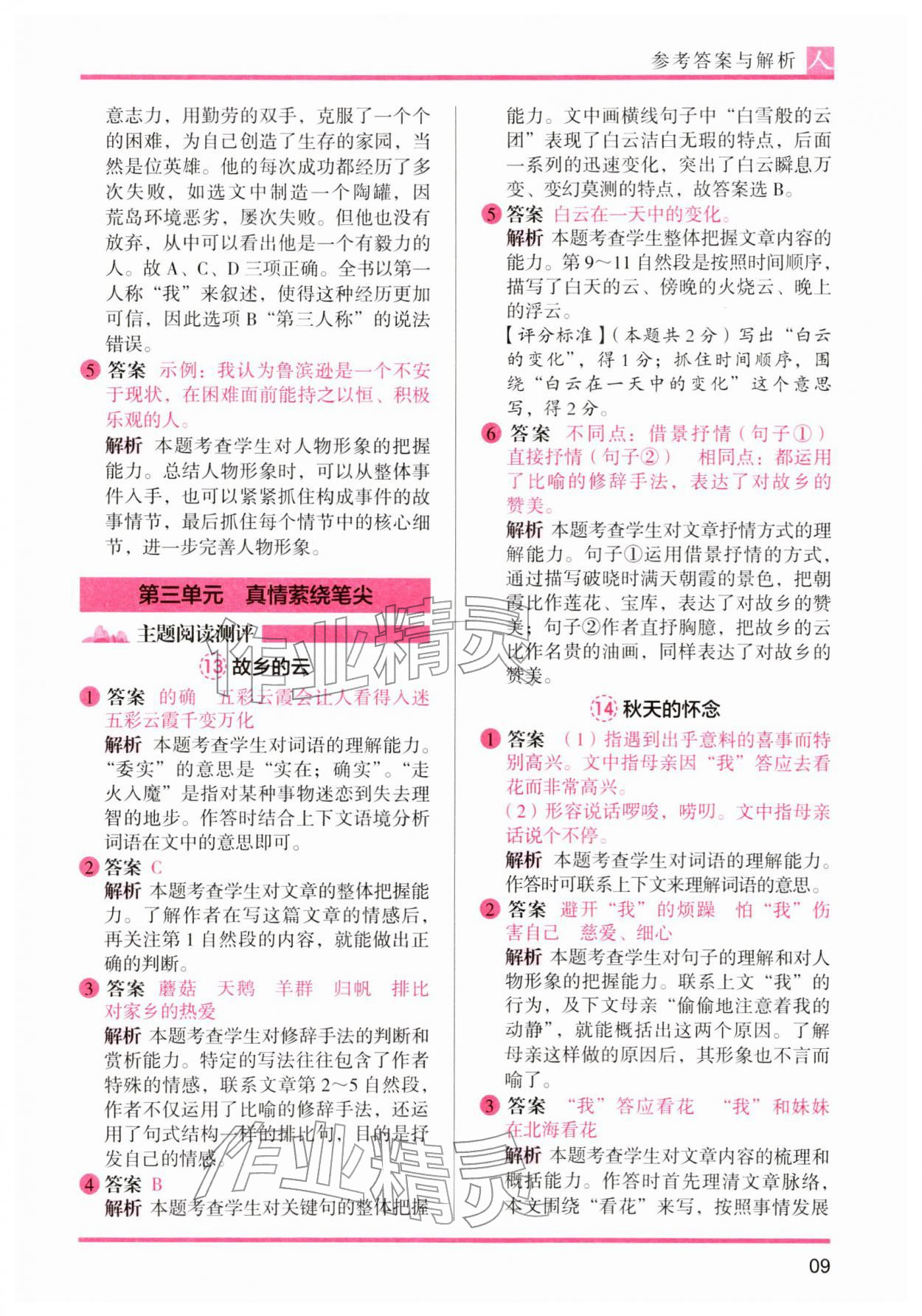 2026年木头马阅读力测评六年级语文下册人教版&nbsp;第9页