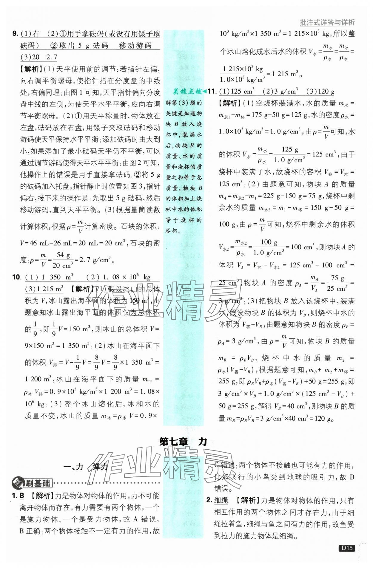 2025年初中必刷題八年級(jí)物理下冊(cè)蘇科版 參考答案第15頁(yè)