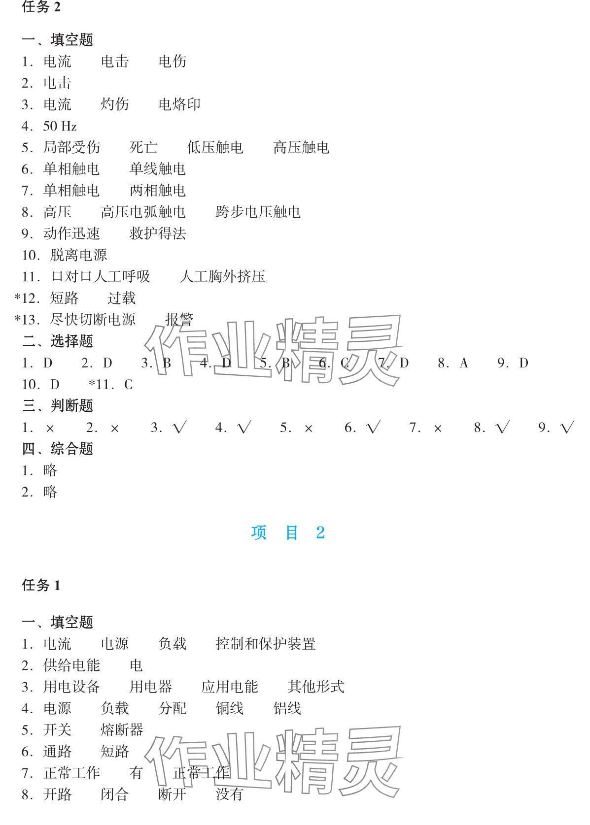 2024年电工基本电路安装与测试学习辅导与练习 第2页