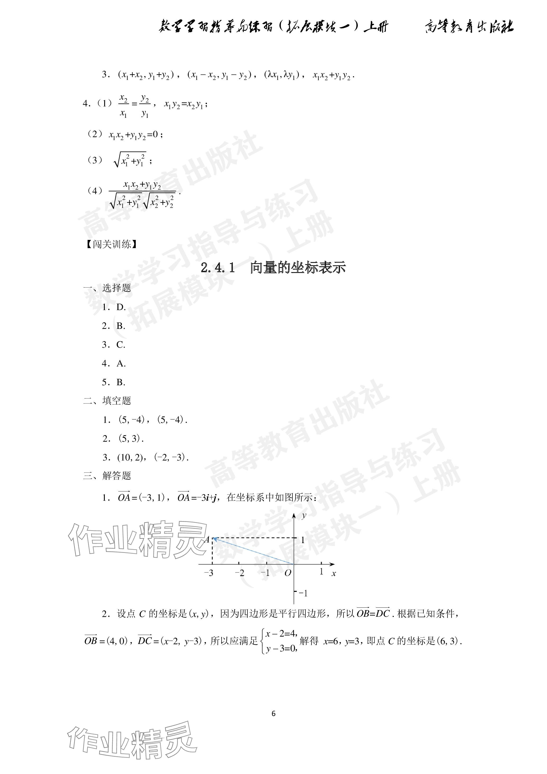 2023年学习指导与练习拓展模块一数学上册 参考答案第8页