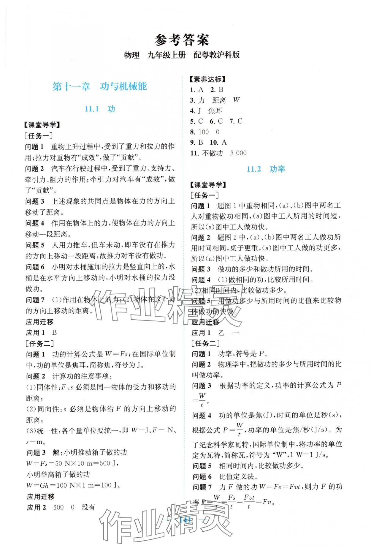 2025年同步精练广东九年级物理上册沪粤版 第1页