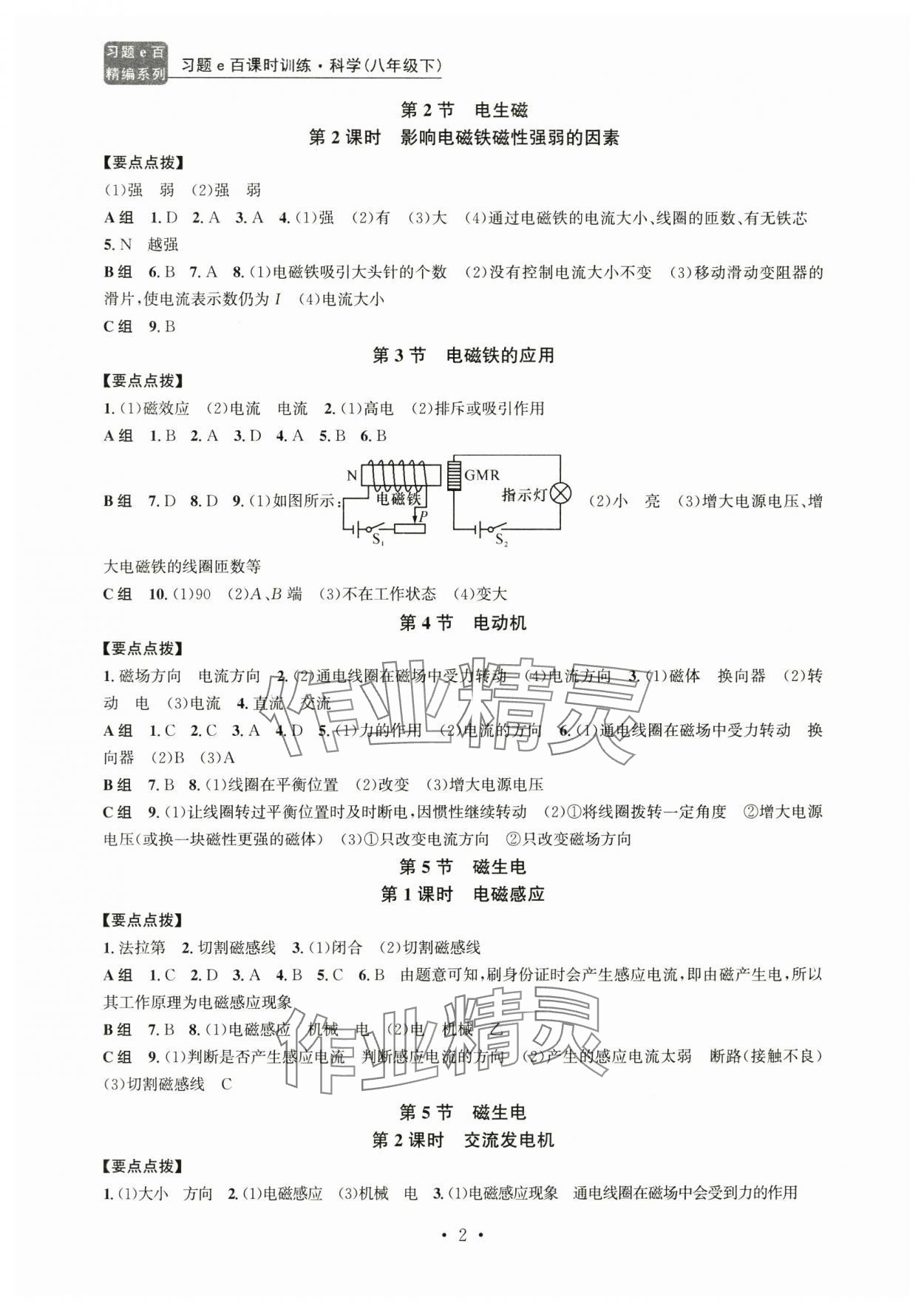 2025年習(xí)題e百課時訓(xùn)練八年級科學(xué)下冊浙教版 第2頁