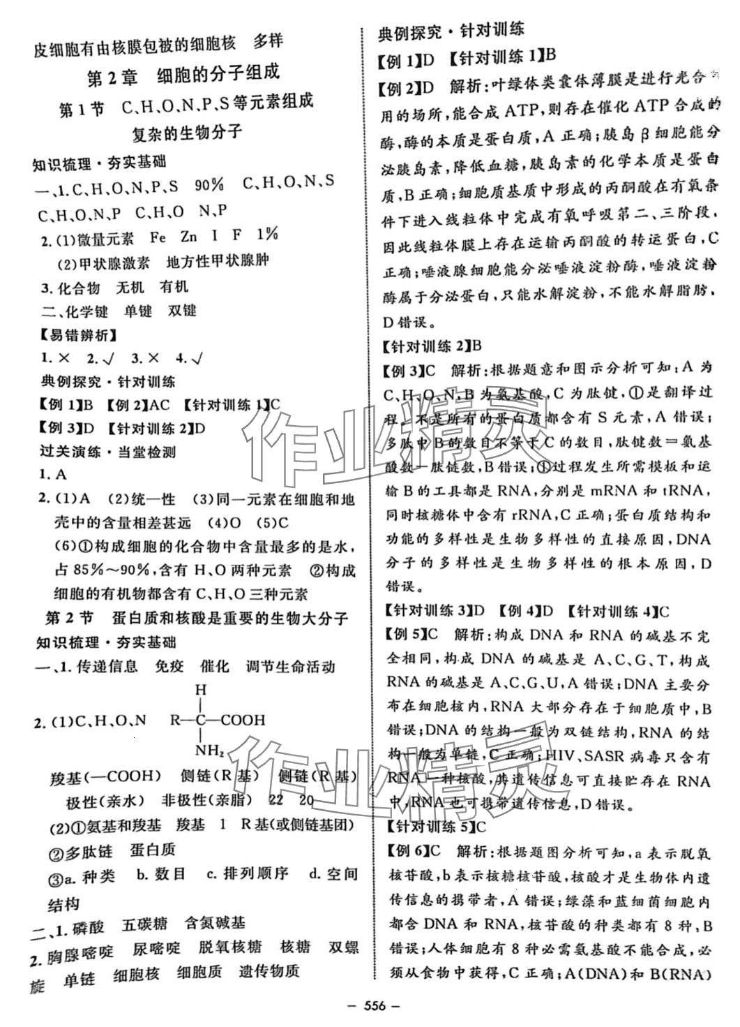 2024年鐘書金牌金典導(dǎo)學(xué)案高三生物滬教版上海專版 第2頁