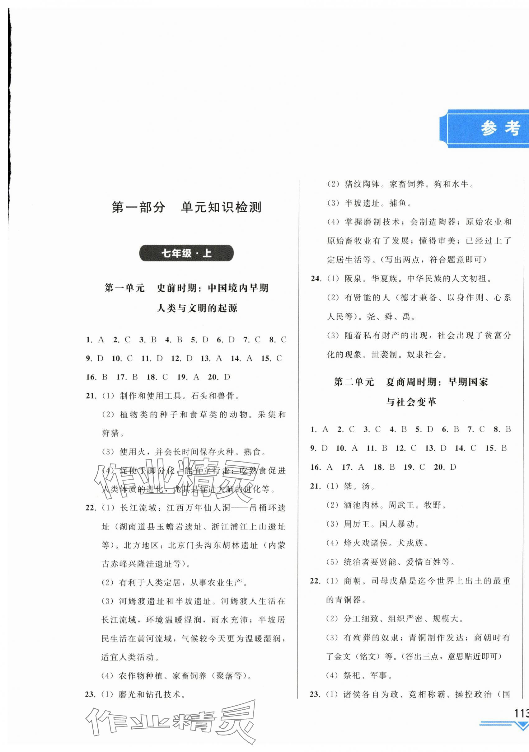 2024年競贏高效備考中考復習與研究歷史吉林專版 第1頁
