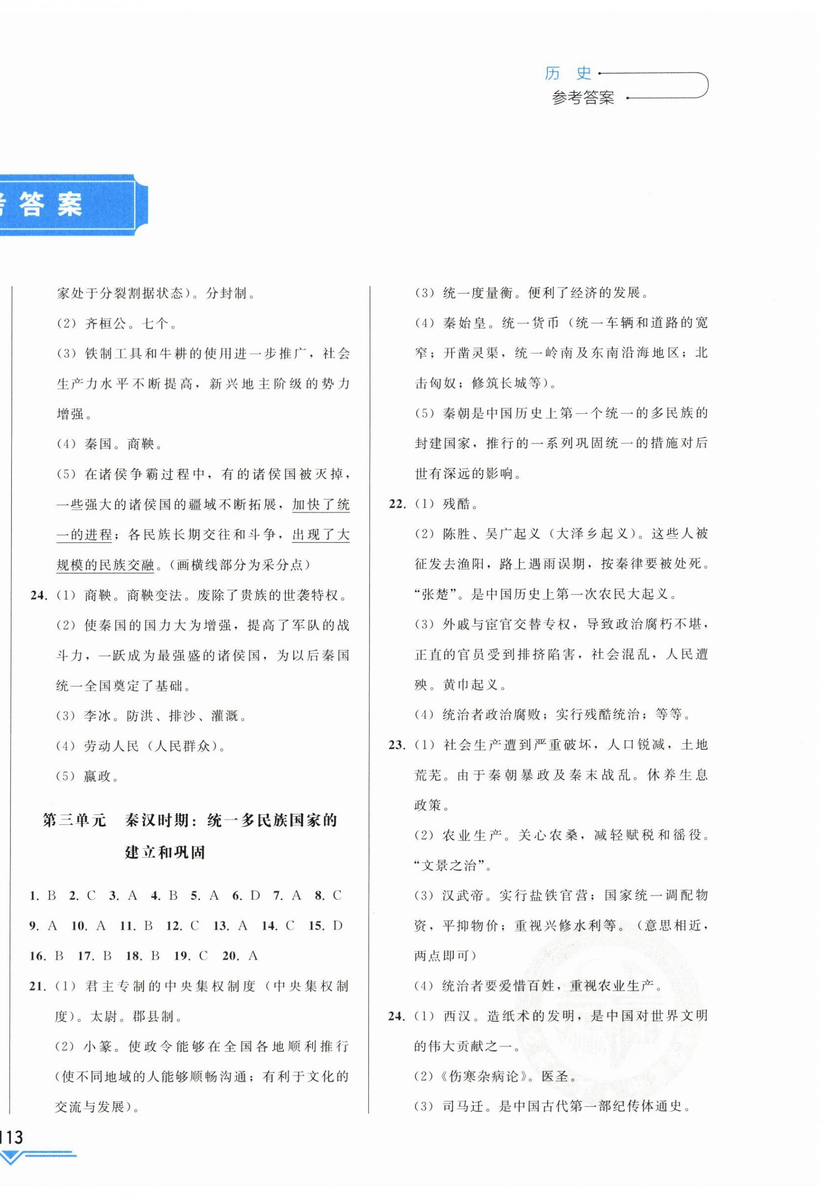 2024年竞赢高效备考中考复习与研究历史吉林专版 第2页