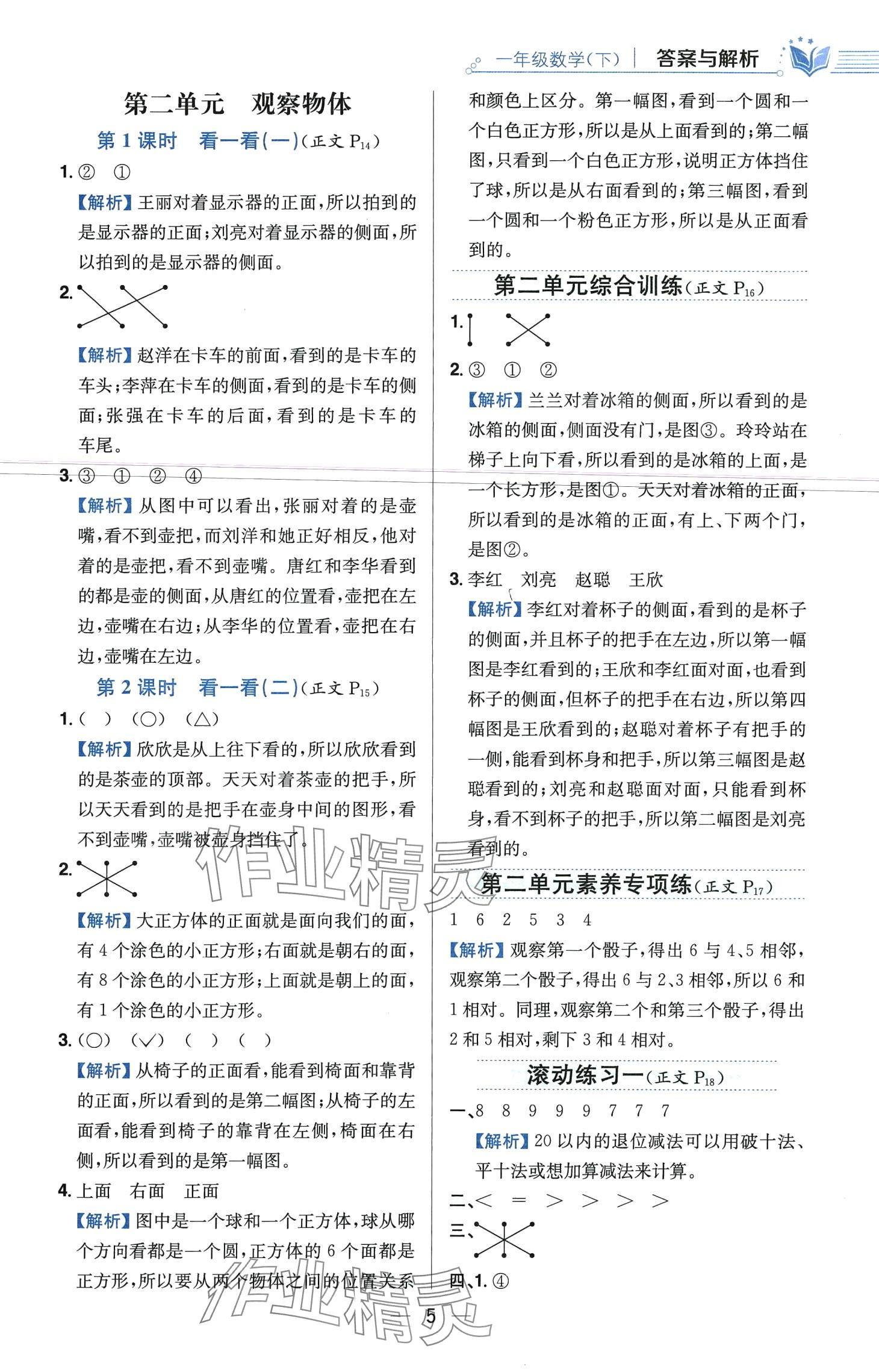 2024年教材全練一年級數(shù)學(xué)下冊北師大版 第5頁