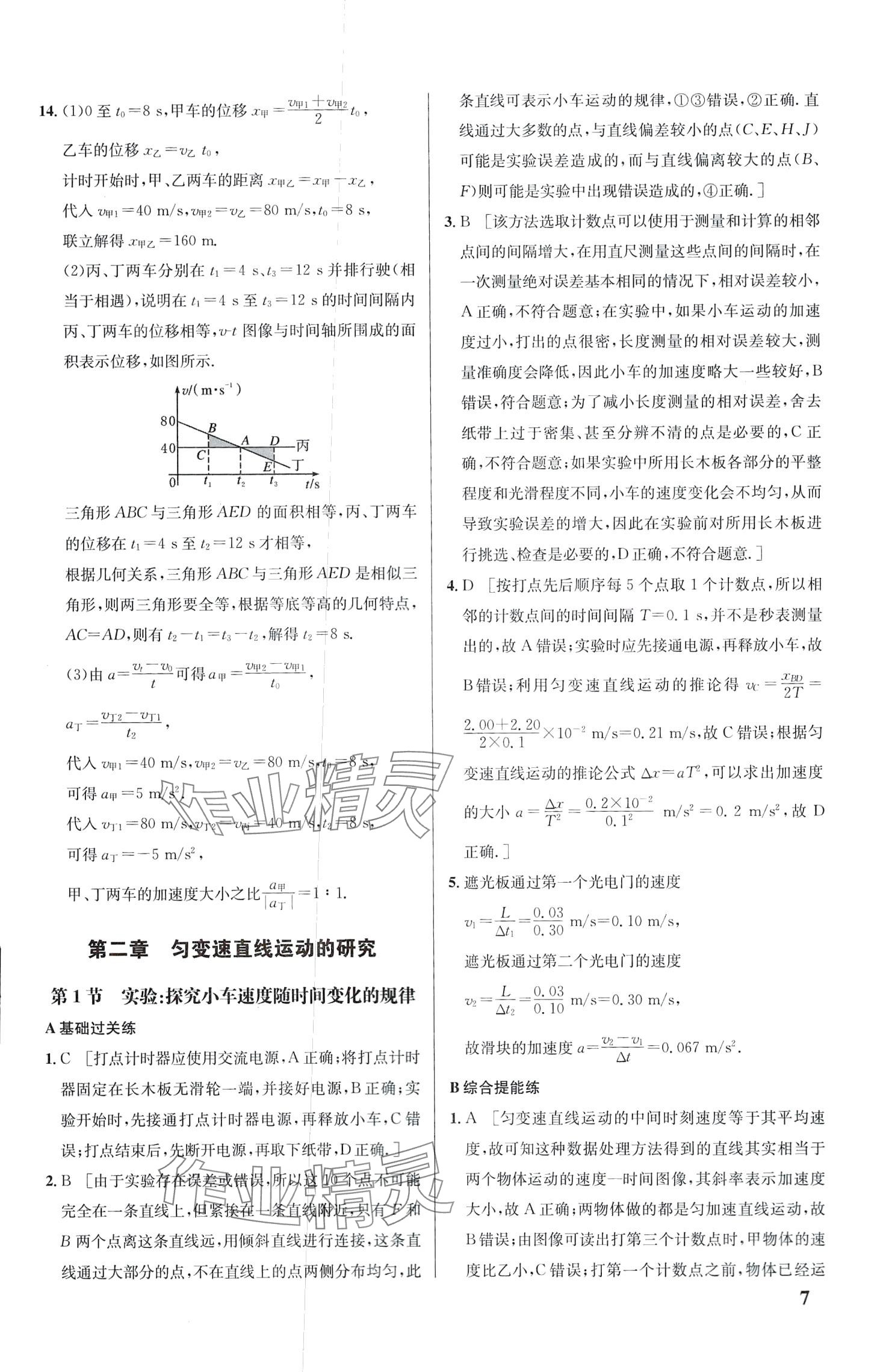 2024年重難點手冊高中物理必修第一冊人教版浙江專版 第9頁