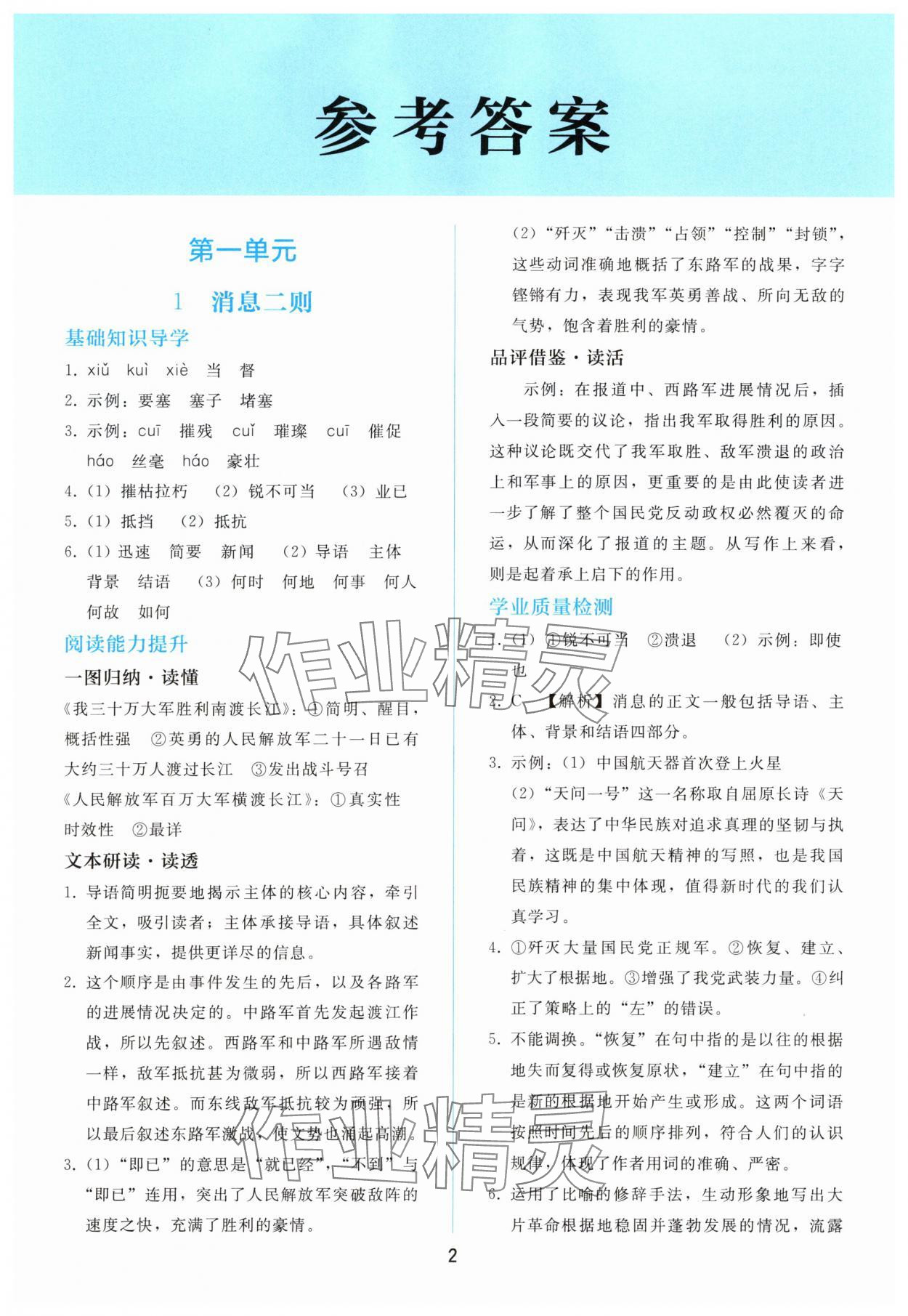 2025年同步轻松练习八年级语文上册人教版 参考答案第1页