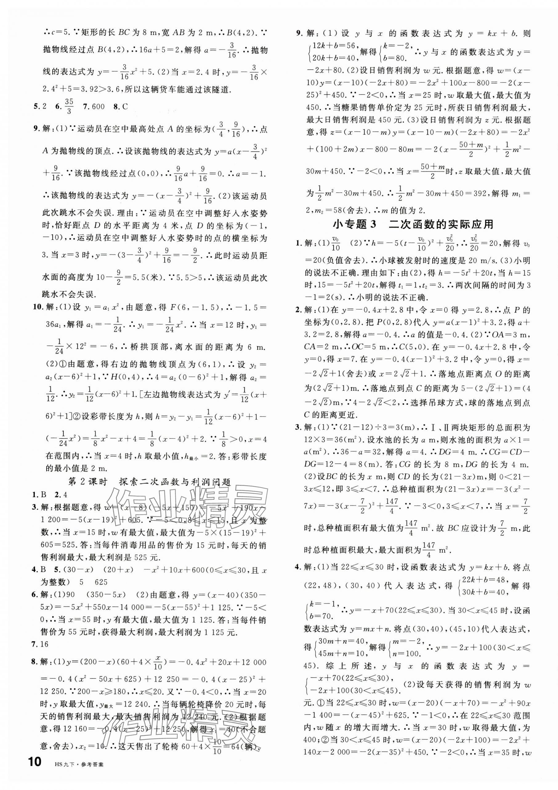 2025年名校課堂九年級數(shù)學(xué)下冊華師大版河南專版 第3頁