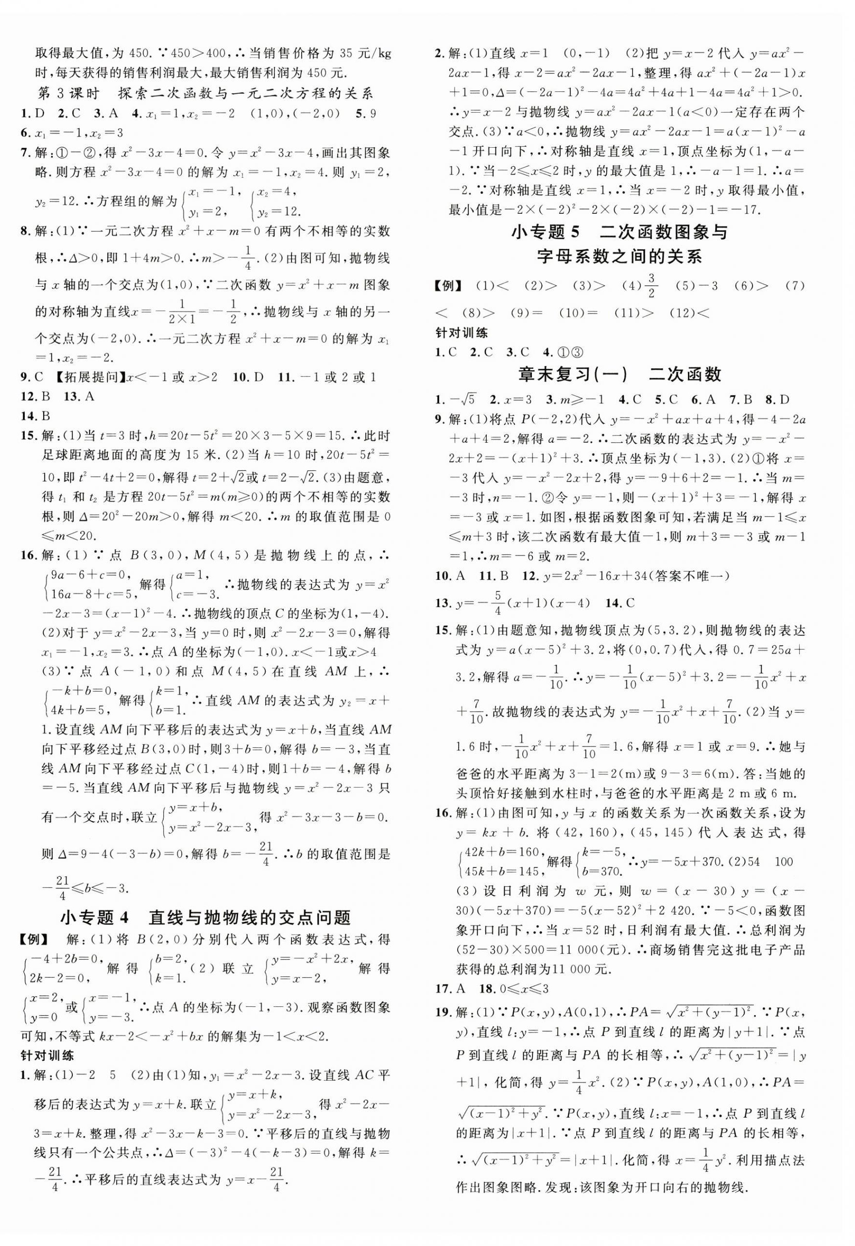 2025年名校課堂九年級數(shù)學下冊華師大版河南專版 第4頁