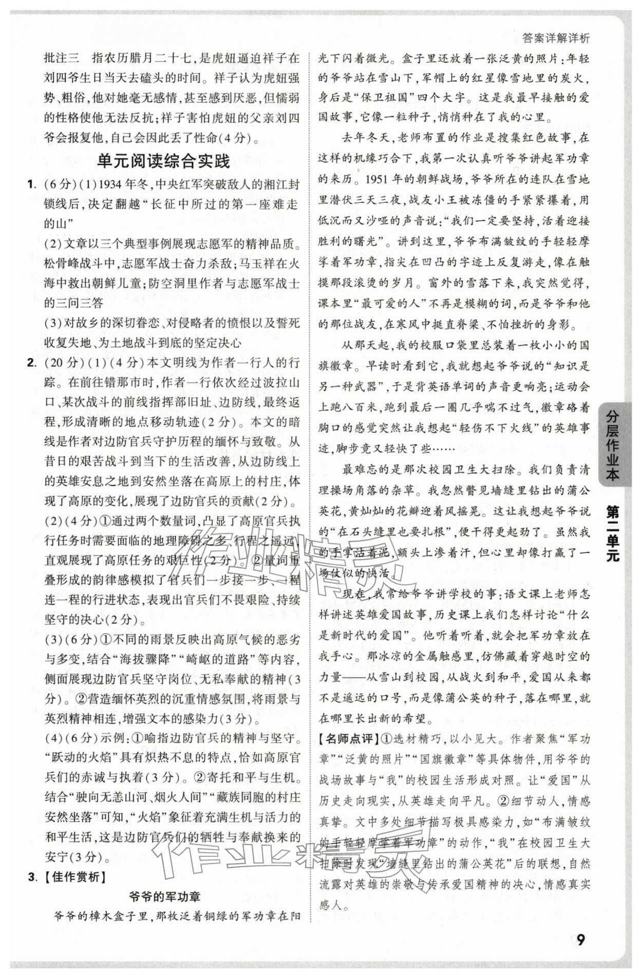 2026年万唯中考情境题七年级语文下册人教版&nbsp;第9页