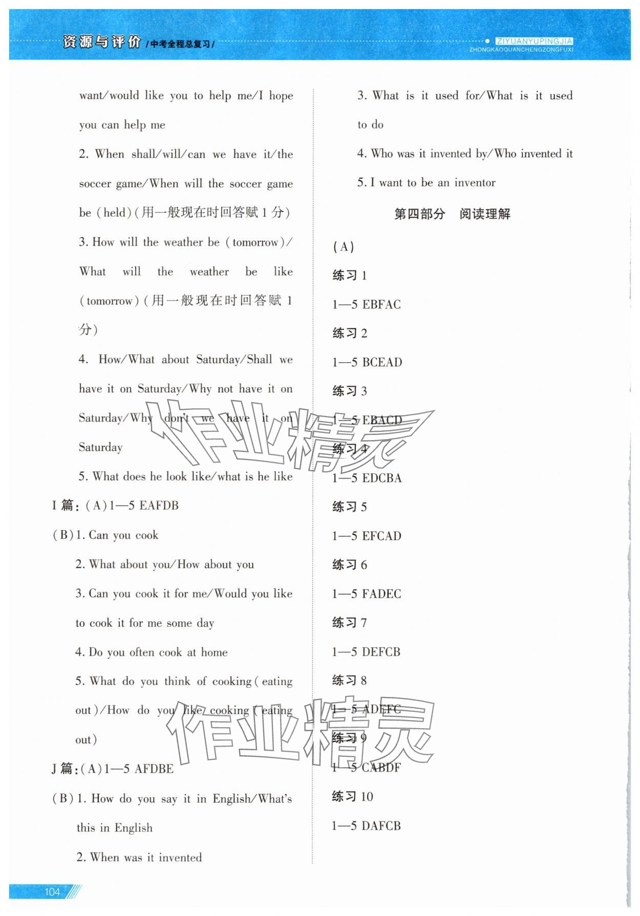 2025年資源與評價中考全程總復習九年級英語B版 第4頁