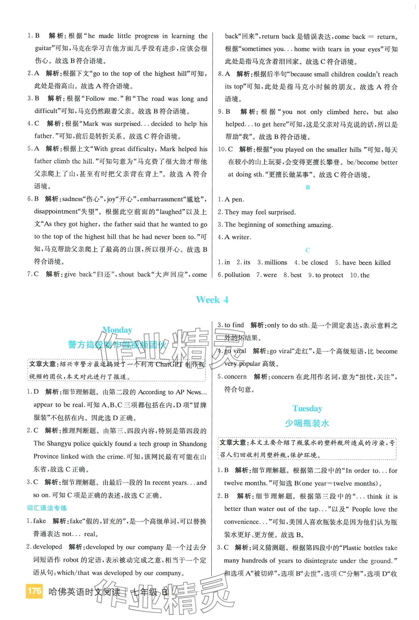 2024年哈弗英语时文阅读七年级B&nbsp;第7页