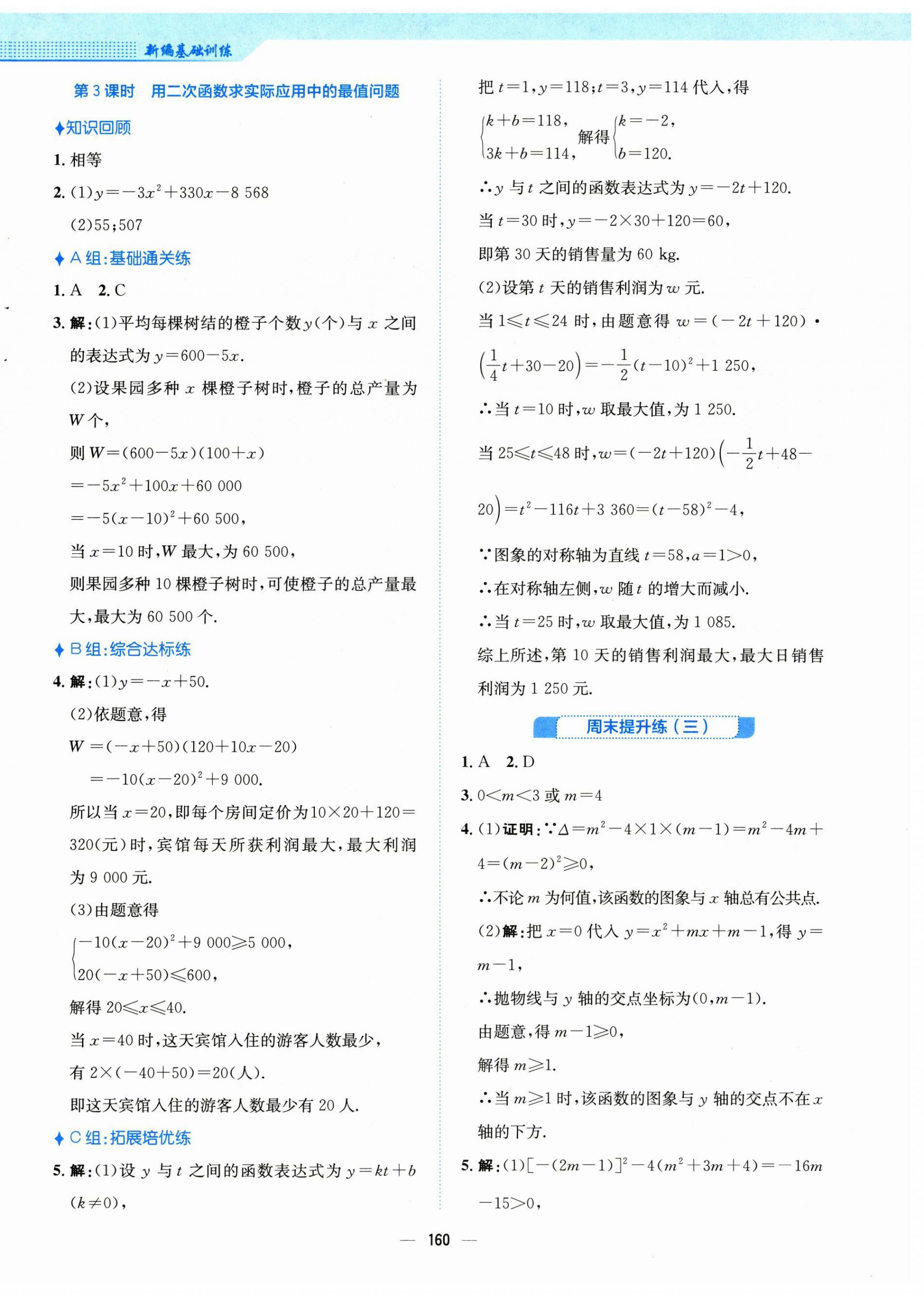 2024年新编基础训练九年级数学上册通用版S 第12页