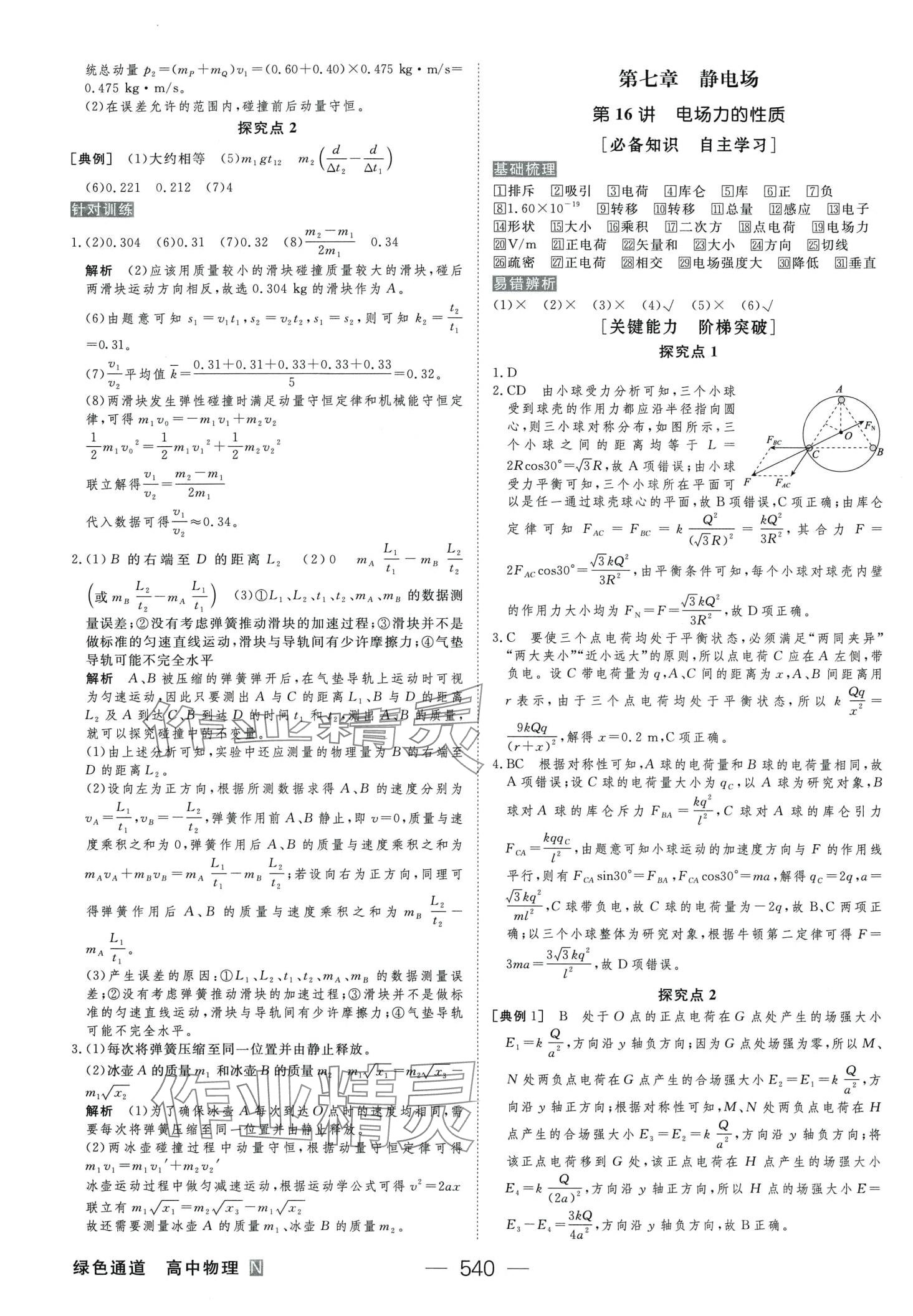 2024年綠色通道大一輪復(fù)習(xí)高效備考方案（新高考）高中物理&nbsp;第26頁