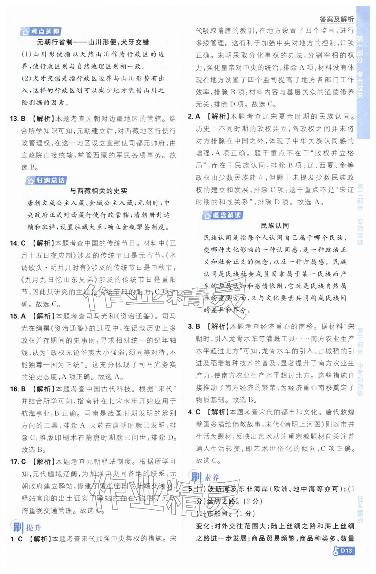 2026年中考必刷题开明出版社历史&nbsp;参考答案第13页