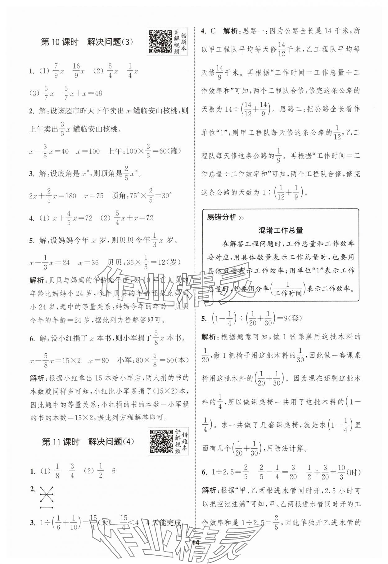 2025年拔尖特訓(xùn)六年級(jí)數(shù)學(xué)上冊(cè)人教版浙江專版 第14頁