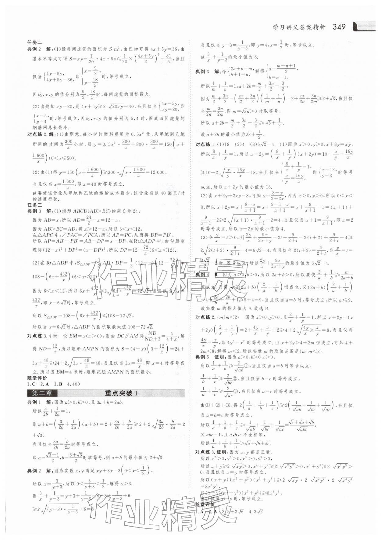 2025年金版新学案高中数学必修1人教版 参考答案第8页