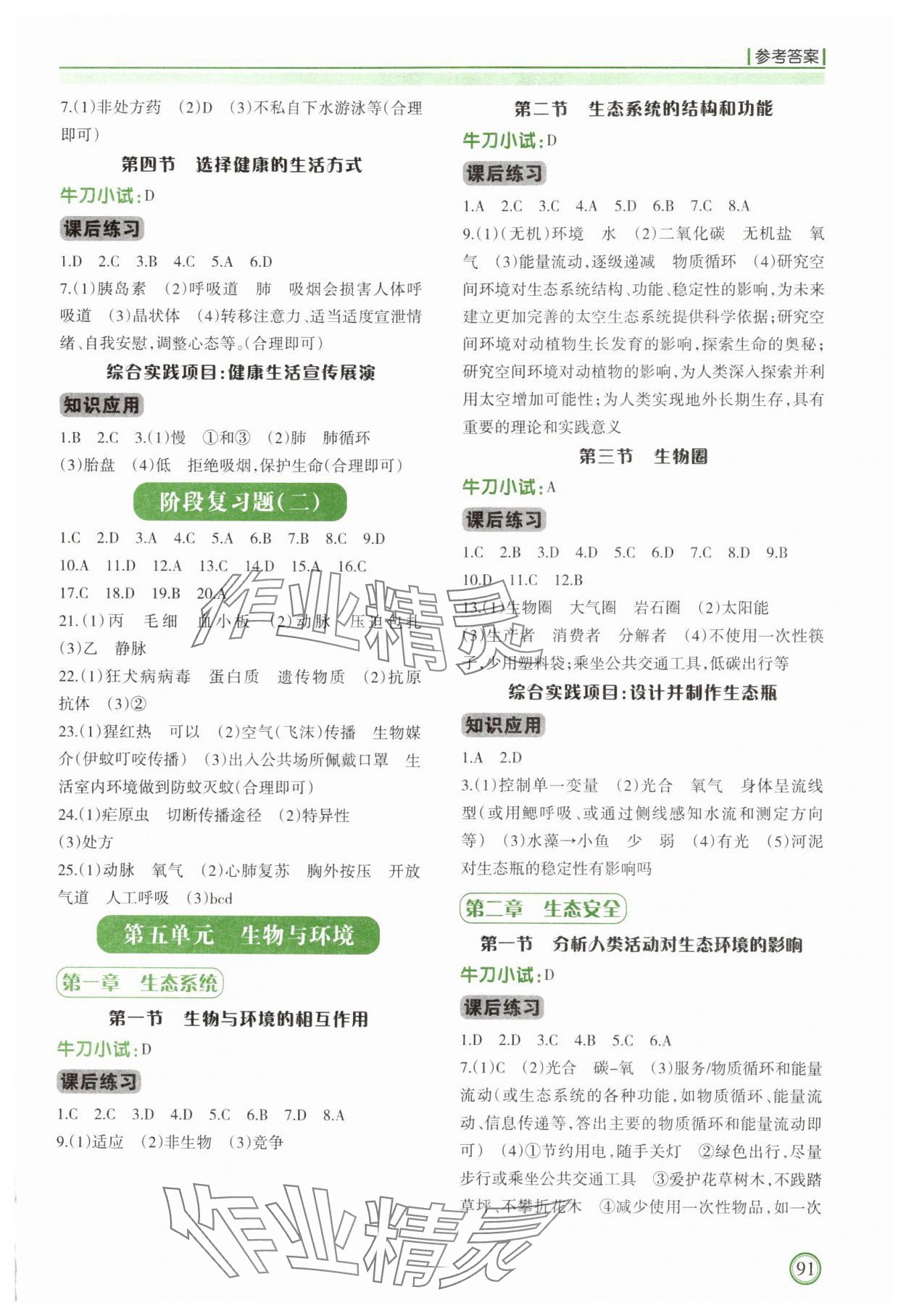 2025年学习指要八年级生物上册人教版 参考答案第2页